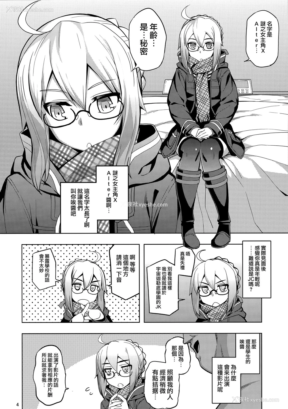 3P - (C93) [RUBBISH选别队 (无望菜志)] RE26 (Fate/Grand Order) [中国翻訳]