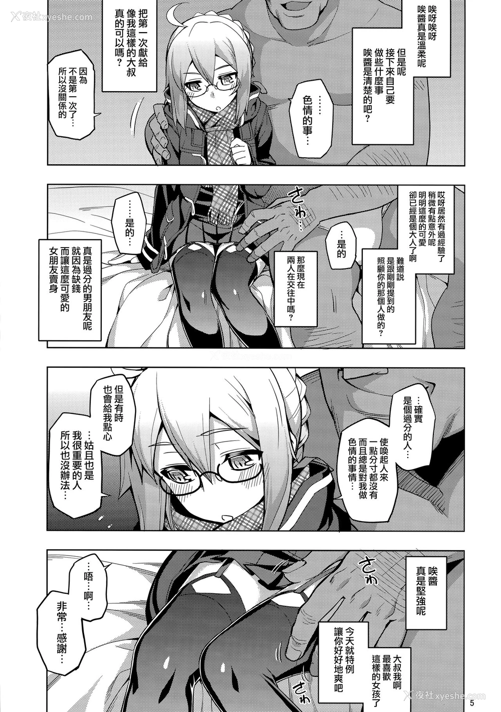 4P - (C93) [RUBBISH选别队 (无望菜志)] RE26 (Fate/Grand Order) [中国翻訳]