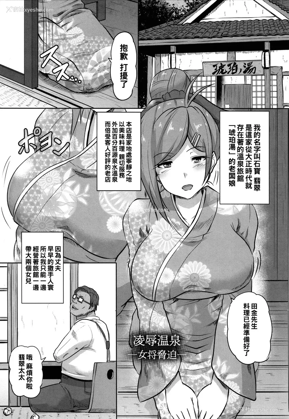 1P - [くもえもん] 凌辱温泉-女将胁迫- (カリ挿れ奸済) [中国翻訳]