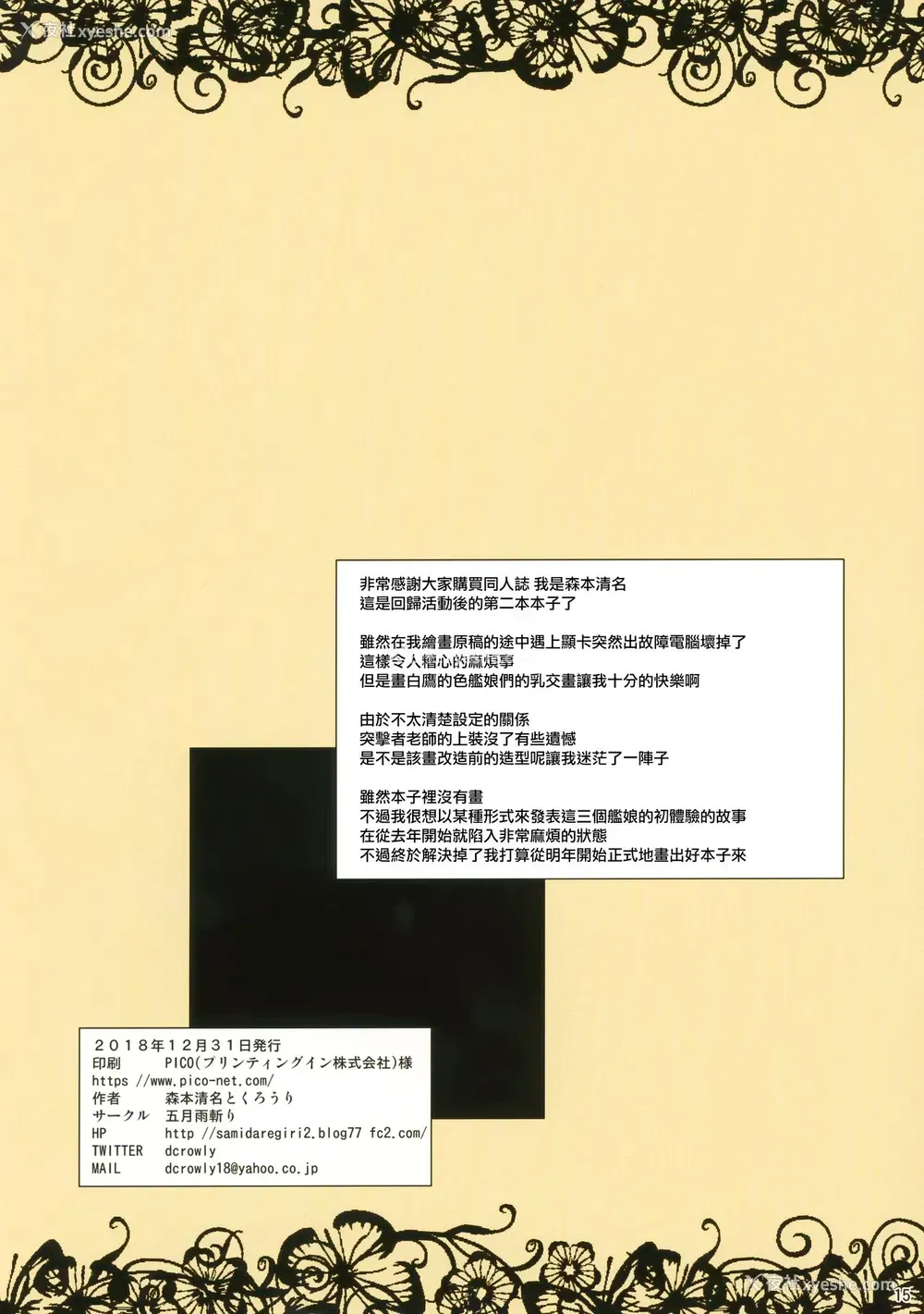 15P - (C95) [五月雨斩り (森本清名、くろうり)] 指挥官くんは童贞だけどおっぱいで気持ち良くなるのが大好きなの (アズールレーン) [中国翻訳]