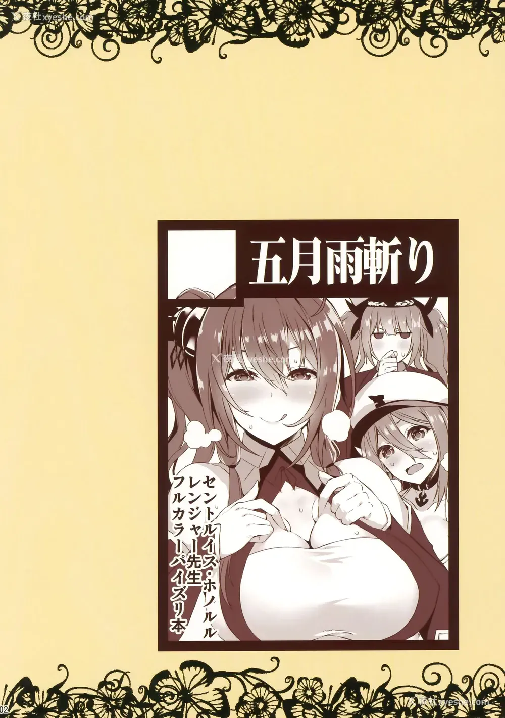 2P - (C95) [五月雨斩り (森本清名、くろうり)] 指挥官くんは童贞だけどおっぱいで気持ち良くなるのが大好きなの (アズールレーン) [中国翻訳]