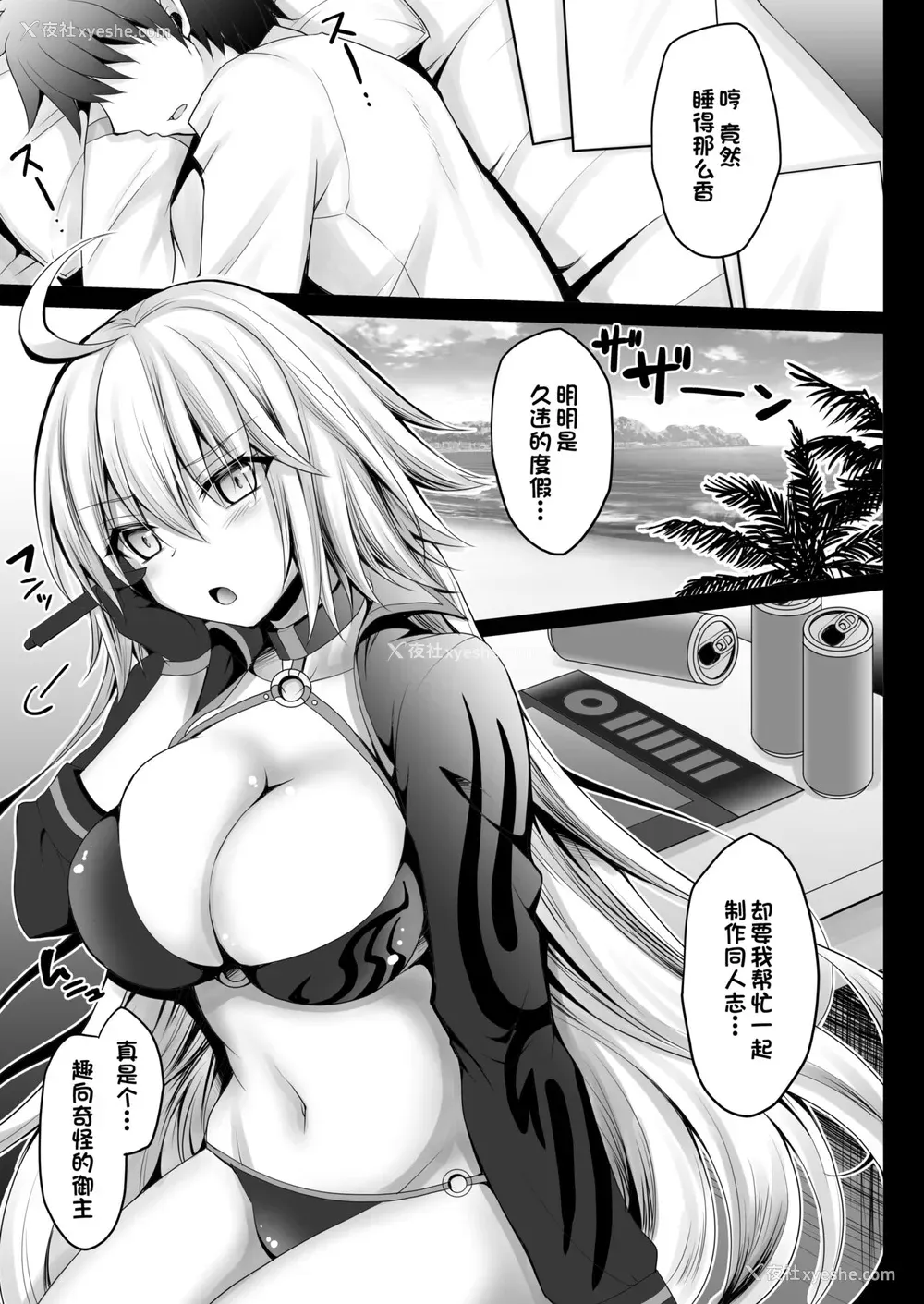 3P - [おほしさま堂 (GEKO)] 原稿修罗场中のジャンヌ・オルタがマスターに悪戯セックスする本 (Fate/Grand Order) [中国翻訳] [DL版]