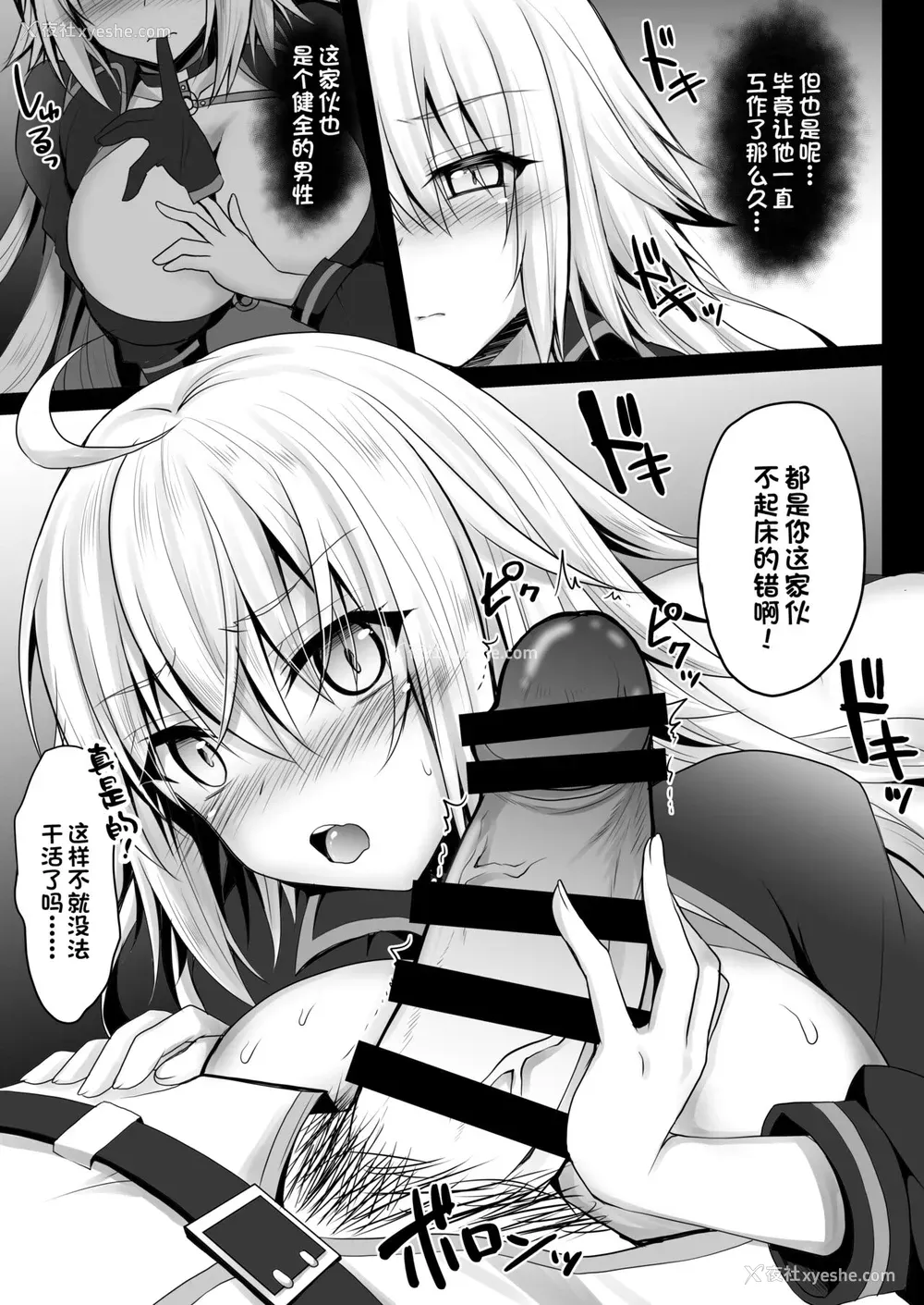5P - [おほしさま堂 (GEKO)] 原稿修罗场中のジャンヌ・オルタがマスターに悪戯セックスする本 (Fate/Grand Order) [中国翻訳] [DL版]