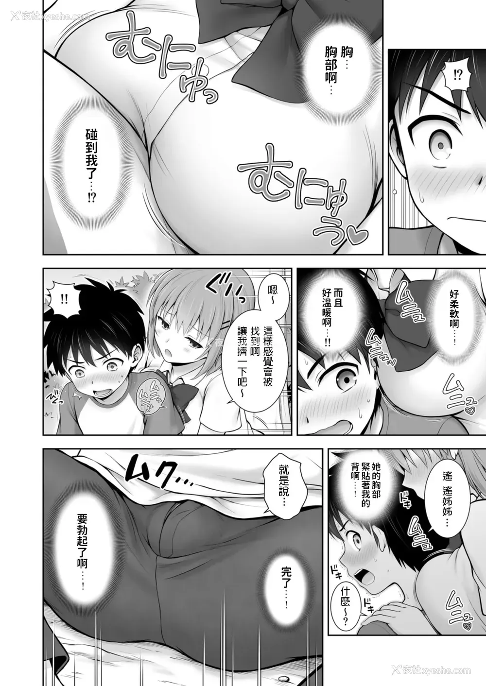 4P - [オネフェス実行委员会 (茶々らん)] 秘密のHide-and-seek (オネトピア EXCITE) [中国翻訳] [DL版]