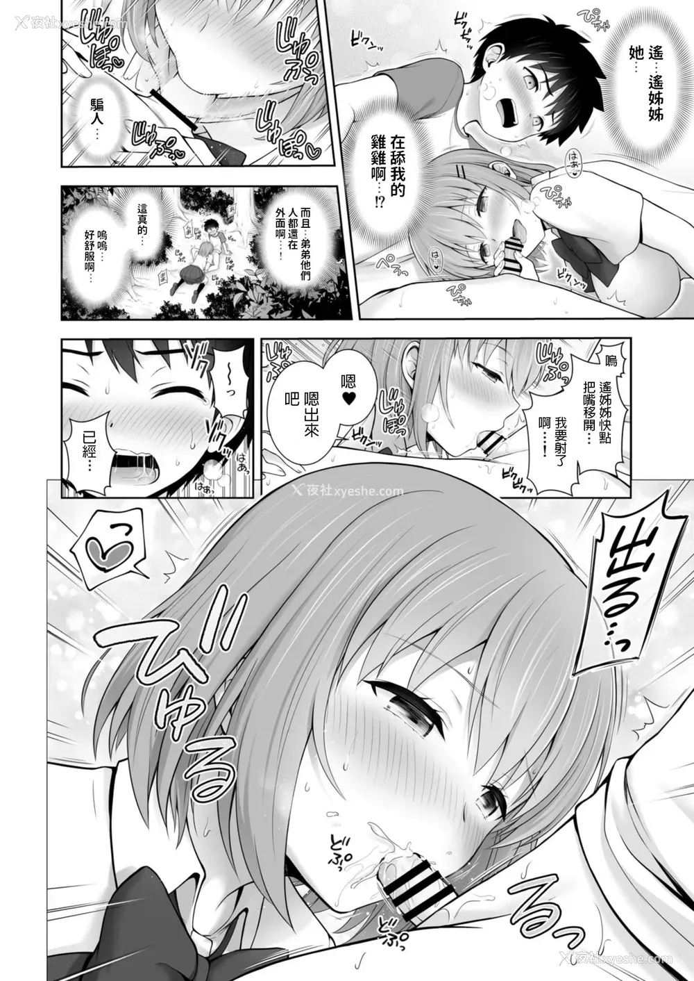 6P - [オネフェス実行委员会 (茶々らん)] 秘密のHide-and-seek (オネトピア EXCITE) [中国翻訳] [DL版]