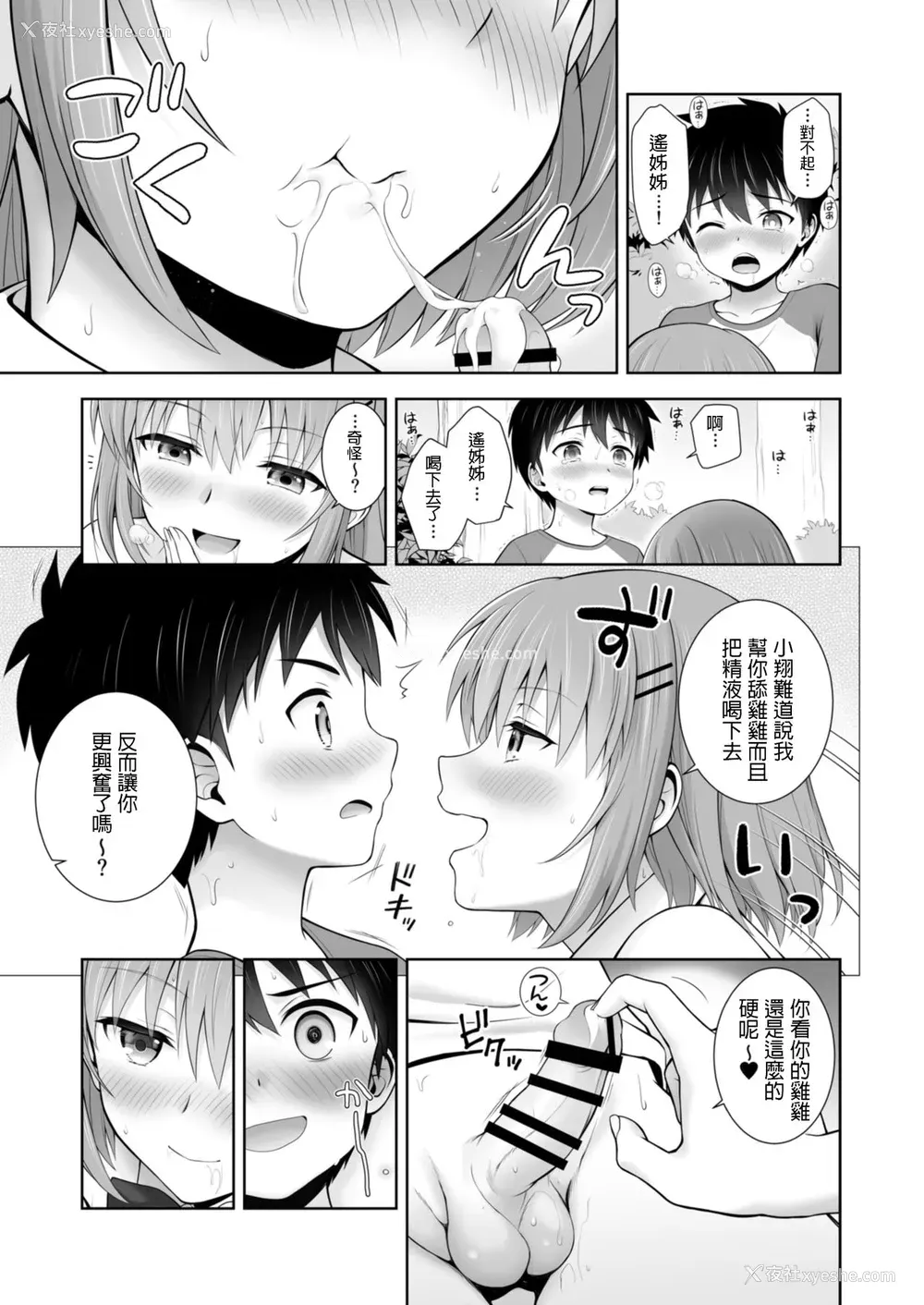 7P - [オネフェス実行委员会 (茶々らん)] 秘密のHide-and-seek (オネトピア EXCITE) [中国翻訳] [DL版]