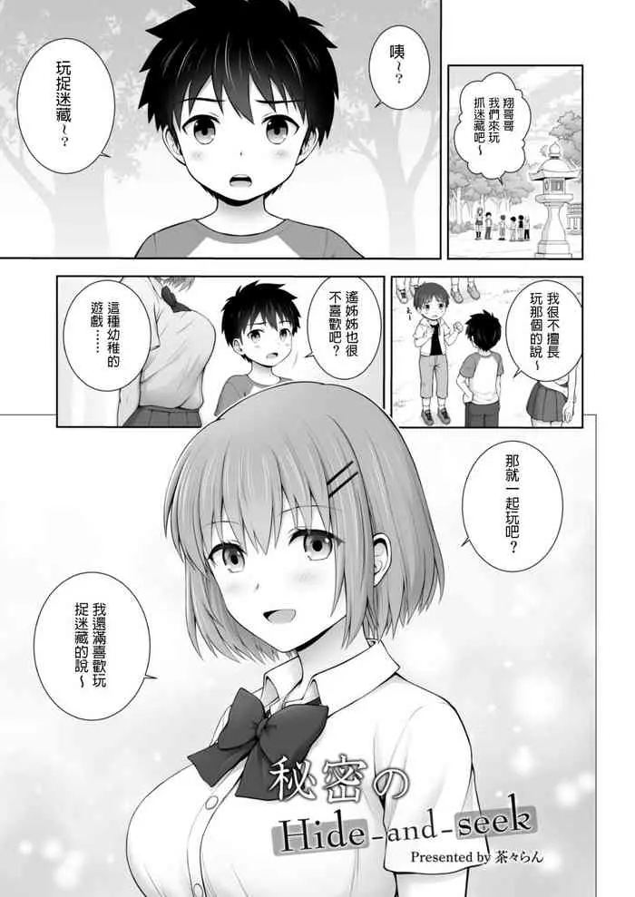 [オネフェス実行委员会 (茶々らん)] 秘密のHide-and-seek (オネトピア EXCITE) [中国翻訳] [DL版]