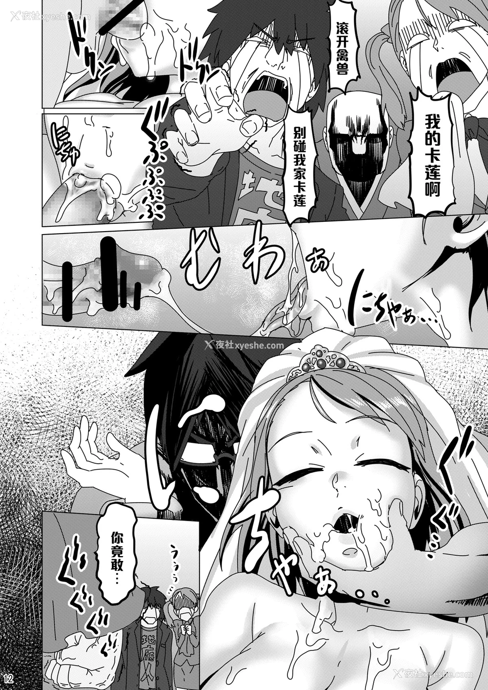 11P - [ピアニッシモ (ピジャ)] カレンフロムヘル (アイドルマスターシンデレラガールズ) [中国翻訳] [DL版]
