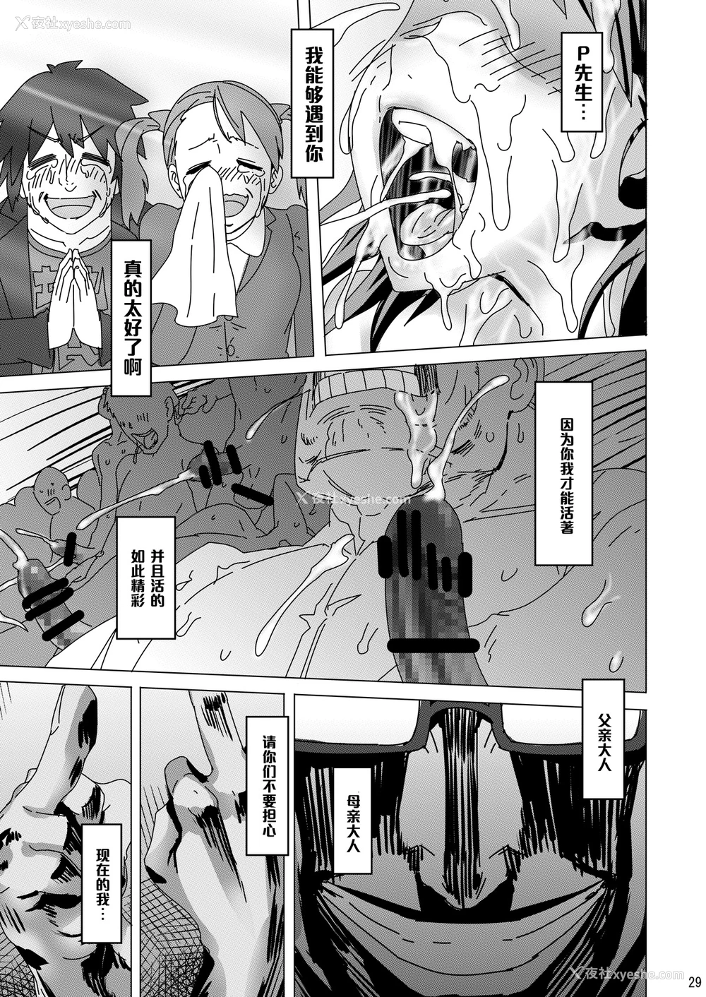 28P - [ピアニッシモ (ピジャ)] カレンフロムヘル (アイドルマスターシンデレラガールズ) [中国翻訳] [DL版]