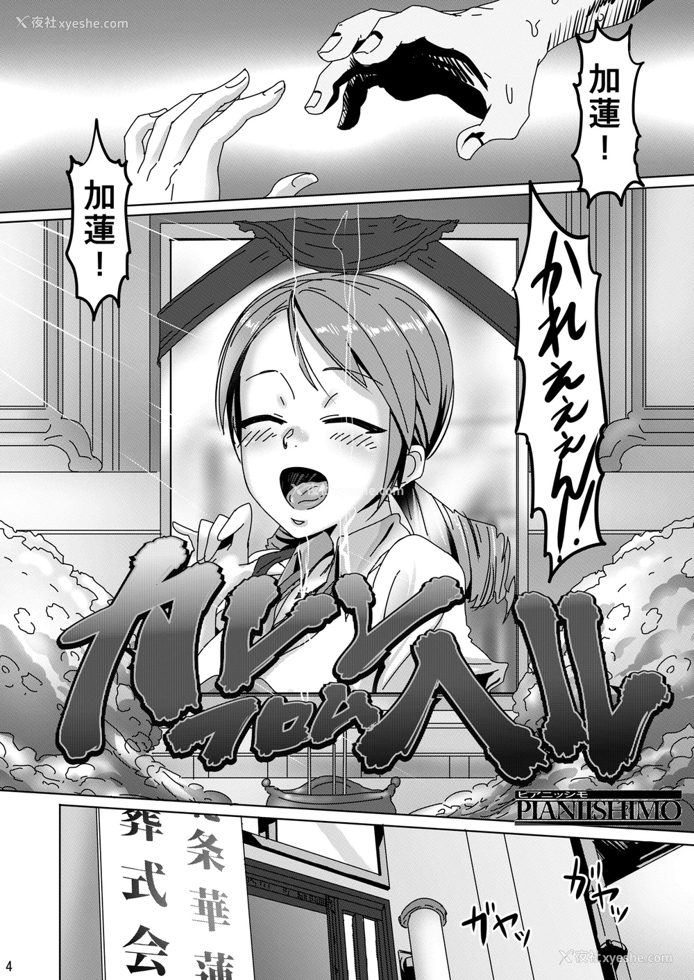 3P - [ピアニッシモ (ピジャ)] カレンフロムヘル (アイドルマスターシンデレラガールズ) [中国翻訳] [DL版]