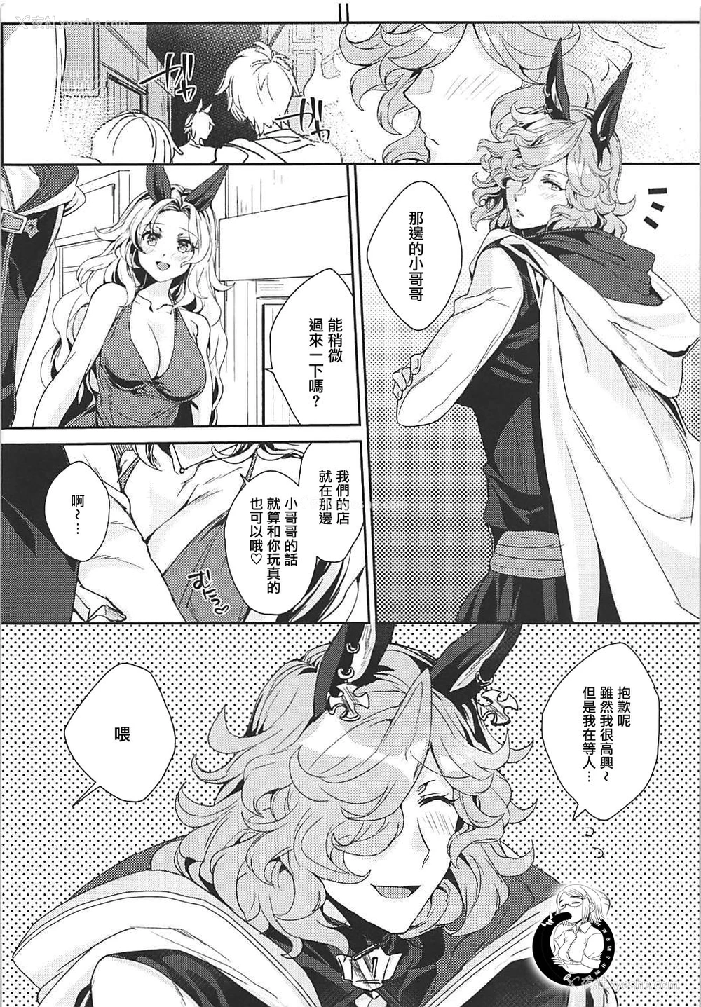 3P - (COMIC1☆13) [蜂蜜ロマンス (榎ゆきみ)] これぐらいあたしにだってできるっていってるだろ! (グランブルーファンタジー) [中国翻訳]