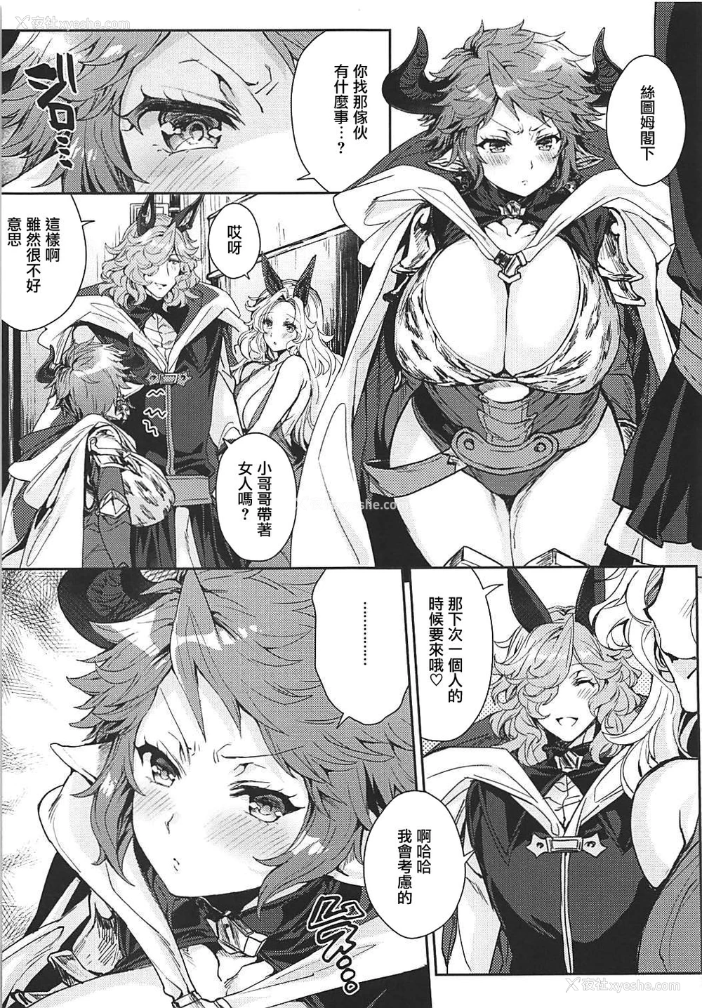 4P - (COMIC1☆13) [蜂蜜ロマンス (榎ゆきみ)] これぐらいあたしにだってできるっていってるだろ! (グランブルーファンタジー) [中国翻訳]