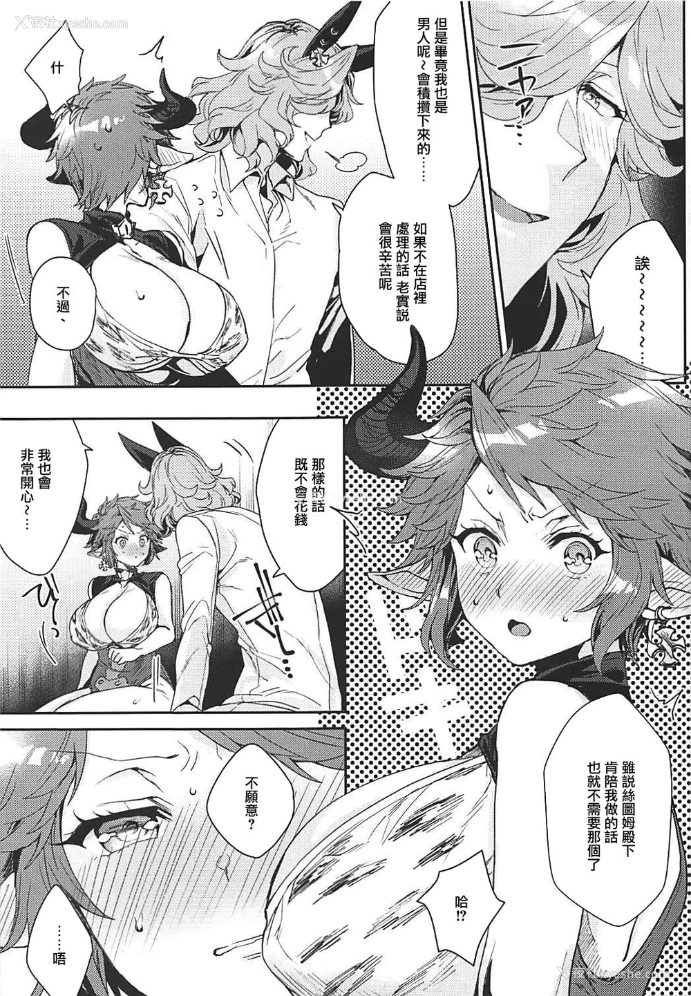 6P - (COMIC1☆13) [蜂蜜ロマンス (榎ゆきみ)] これぐらいあたしにだってできるっていってるだろ! (グランブルーファンタジー) [中国翻訳]