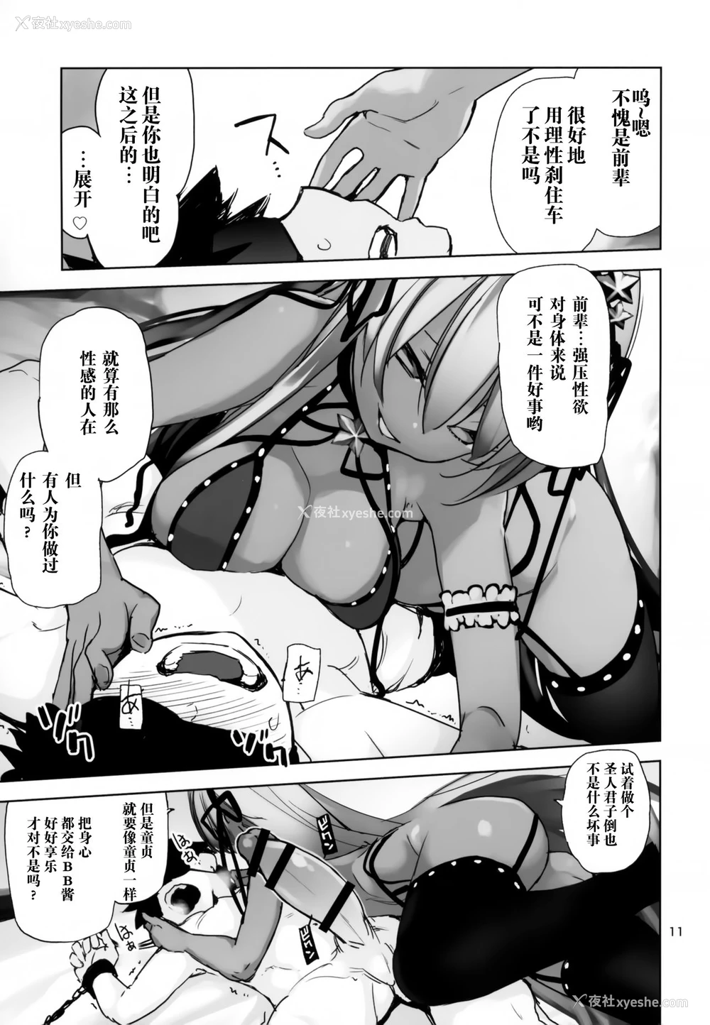 10P - (C95) [ひょこ道 (ひょころー)] トコシエセブン (Fate/Grand Order) [中国翻訳]