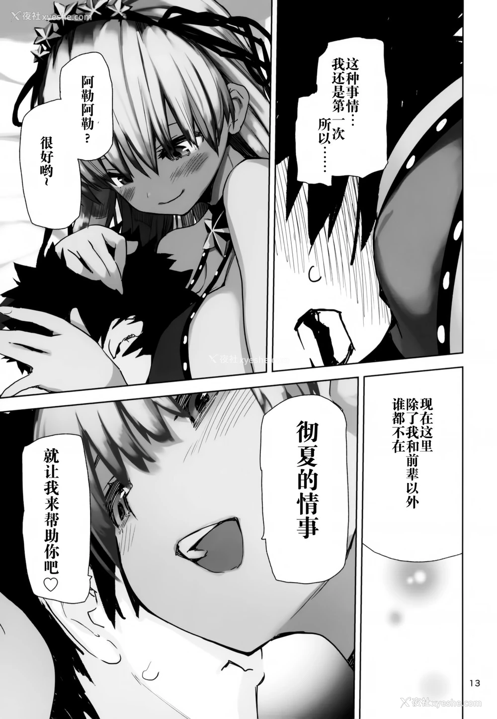 12P - (C95) [ひょこ道 (ひょころー)] トコシエセブン (Fate/Grand Order) [中国翻訳]