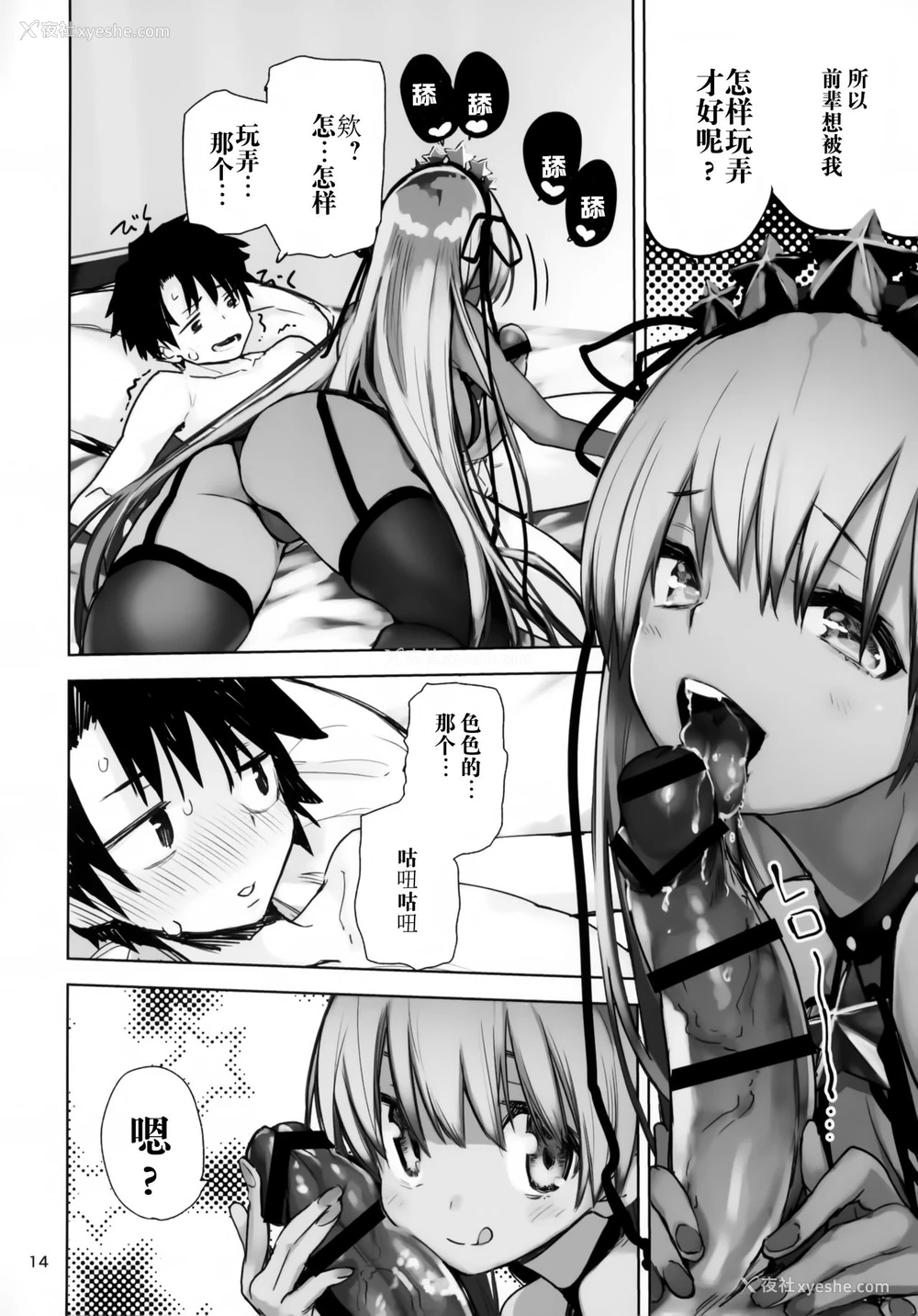 13P - (C95) [ひょこ道 (ひょころー)] トコシエセブン (Fate/Grand Order) [中国翻訳]