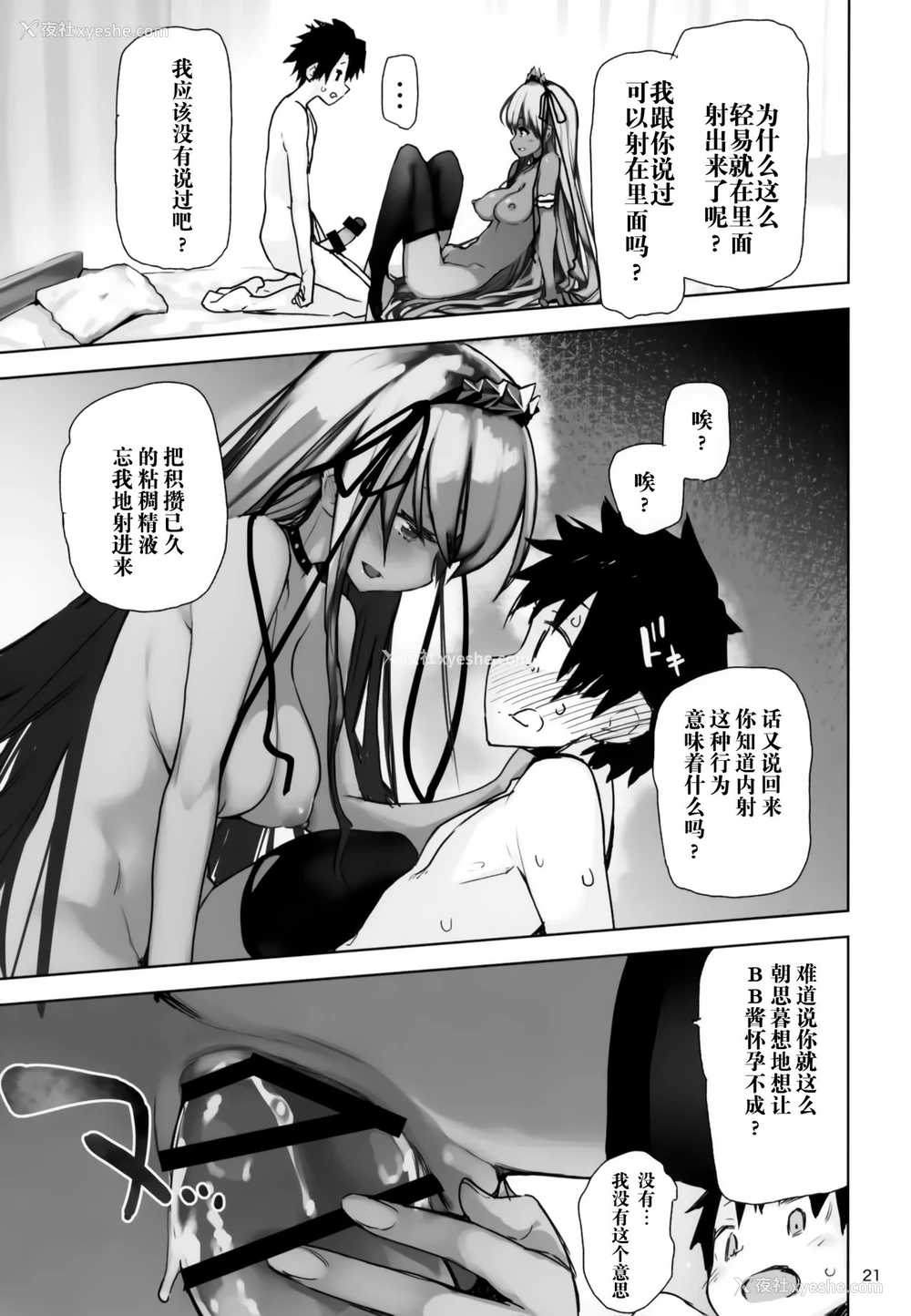 20P - (C95) [ひょこ道 (ひょころー)] トコシエセブン (Fate/Grand Order) [中国翻訳]