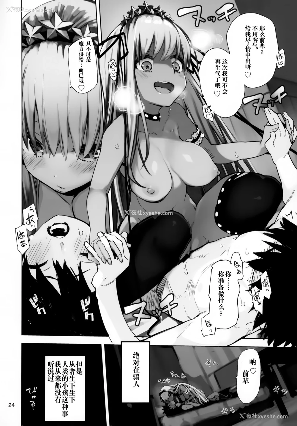 23P - (C95) [ひょこ道 (ひょころー)] トコシエセブン (Fate/Grand Order) [中国翻訳]