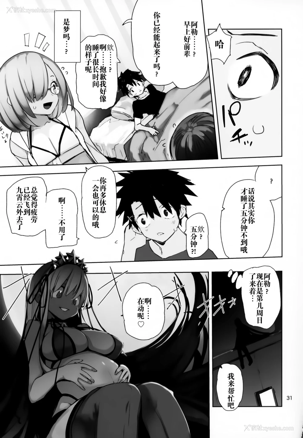 30P - (C95) [ひょこ道 (ひょころー)] トコシエセブン (Fate/Grand Order) [中国翻訳]