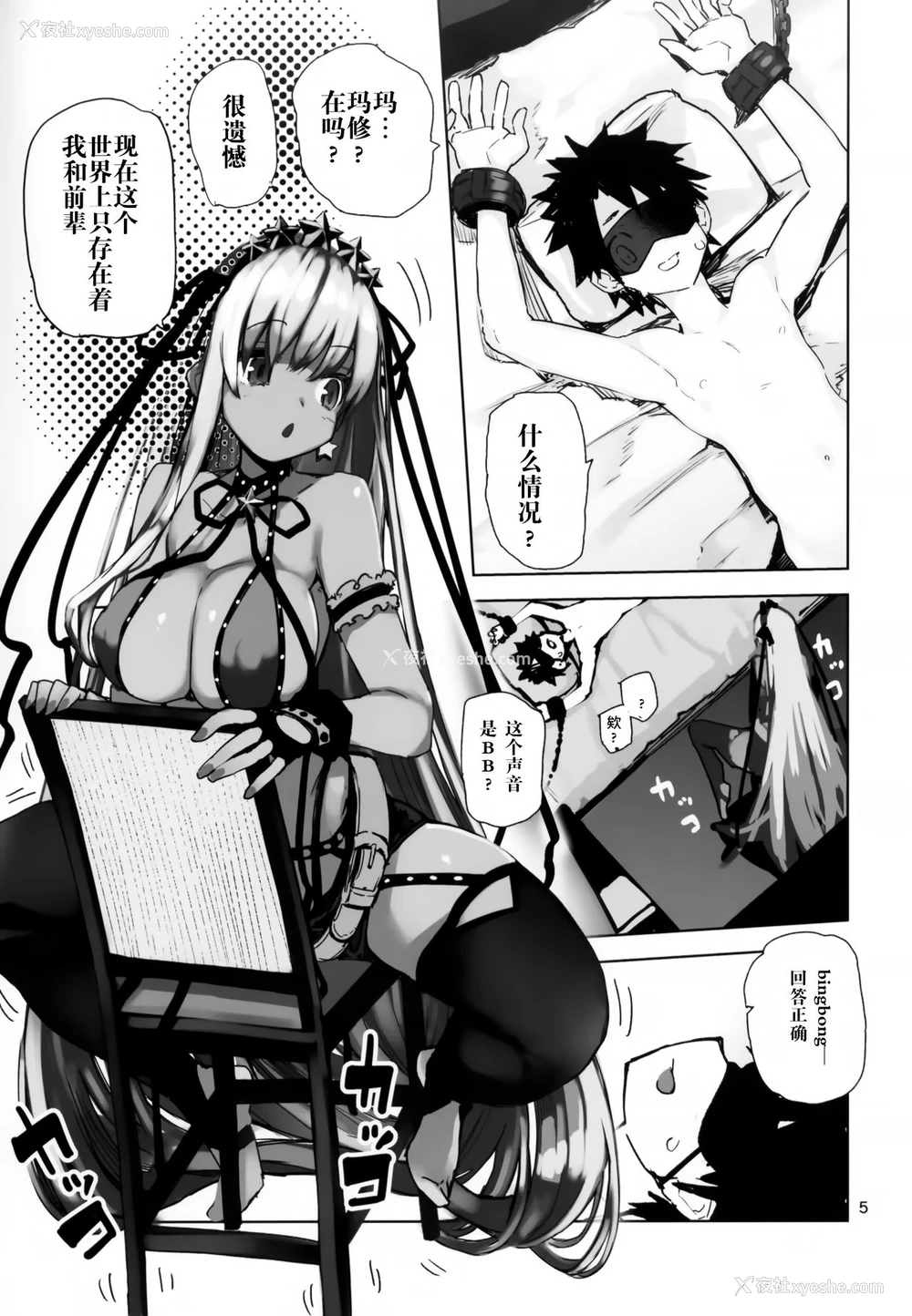 4P - (C95) [ひょこ道 (ひょころー)] トコシエセブン (Fate/Grand Order) [中国翻訳]