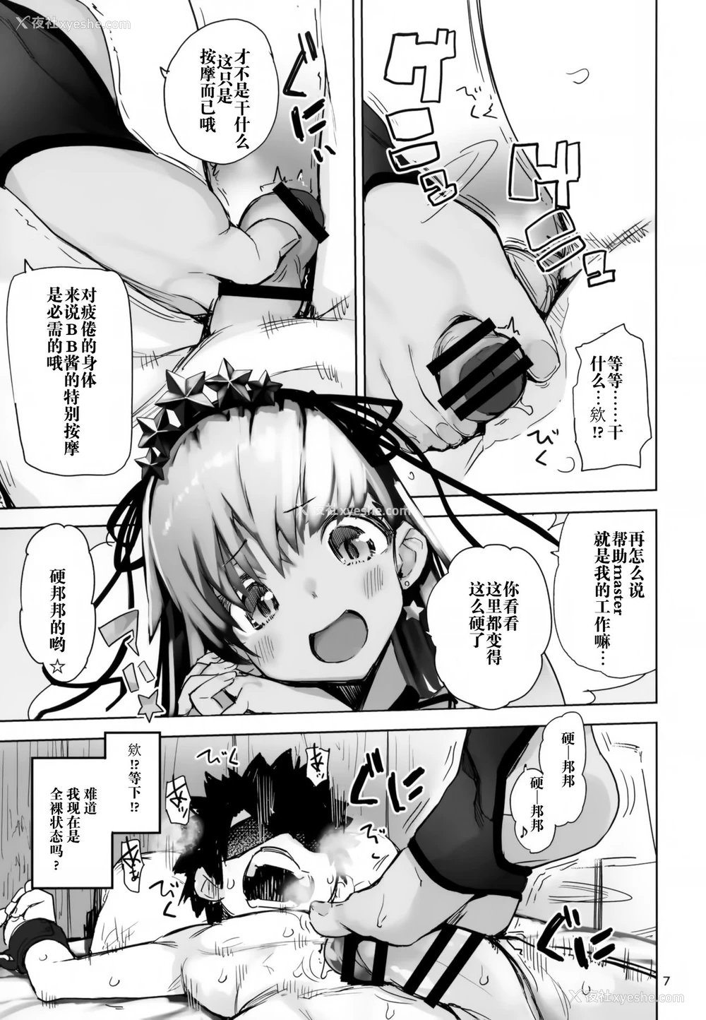6P - (C95) [ひょこ道 (ひょころー)] トコシエセブン (Fate/Grand Order) [中国翻訳]