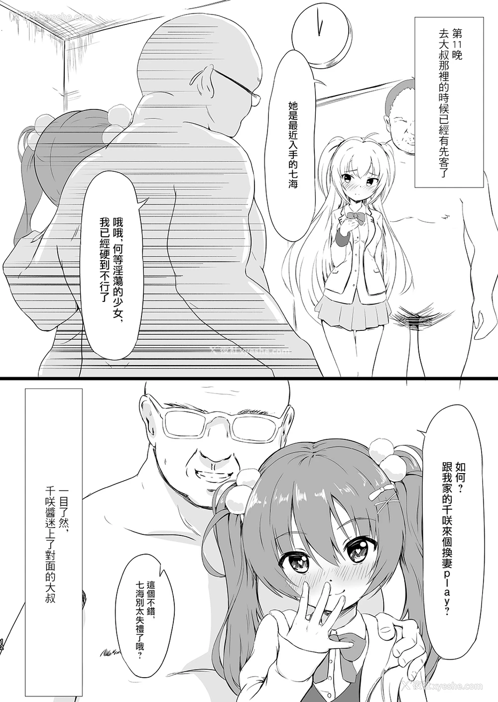 11P - [敏感一郎 (大盛敏郎)] 寝取りジョーカー (RIDDLE JOKER、ToLOVEる ダークネス) [中国翻訳] [DL版]