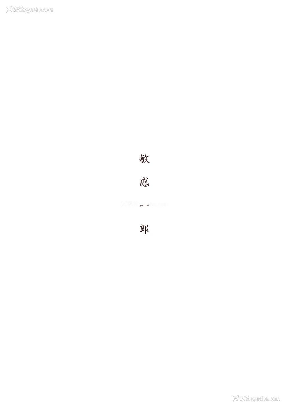 22P - [敏感一郎 (大盛敏郎)] 寝取りジョーカー (RIDDLE JOKER、ToLOVEる ダークネス) [中国翻訳] [DL版]
