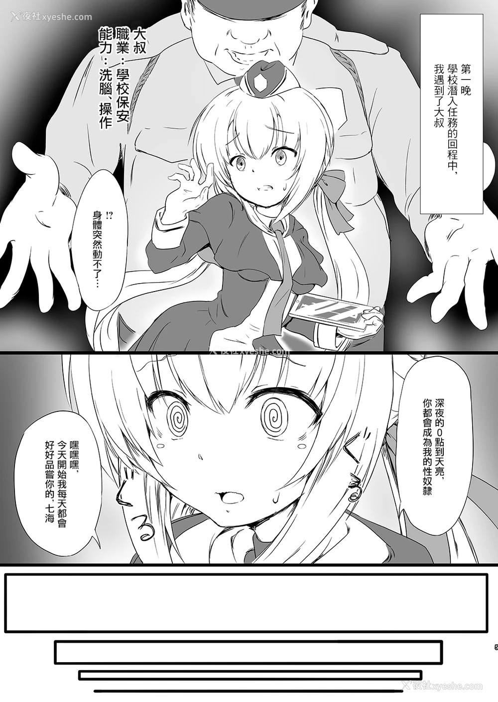 4P - [敏感一郎 (大盛敏郎)] 寝取りジョーカー (RIDDLE JOKER、ToLOVEる ダークネス) [中国翻訳] [DL版]