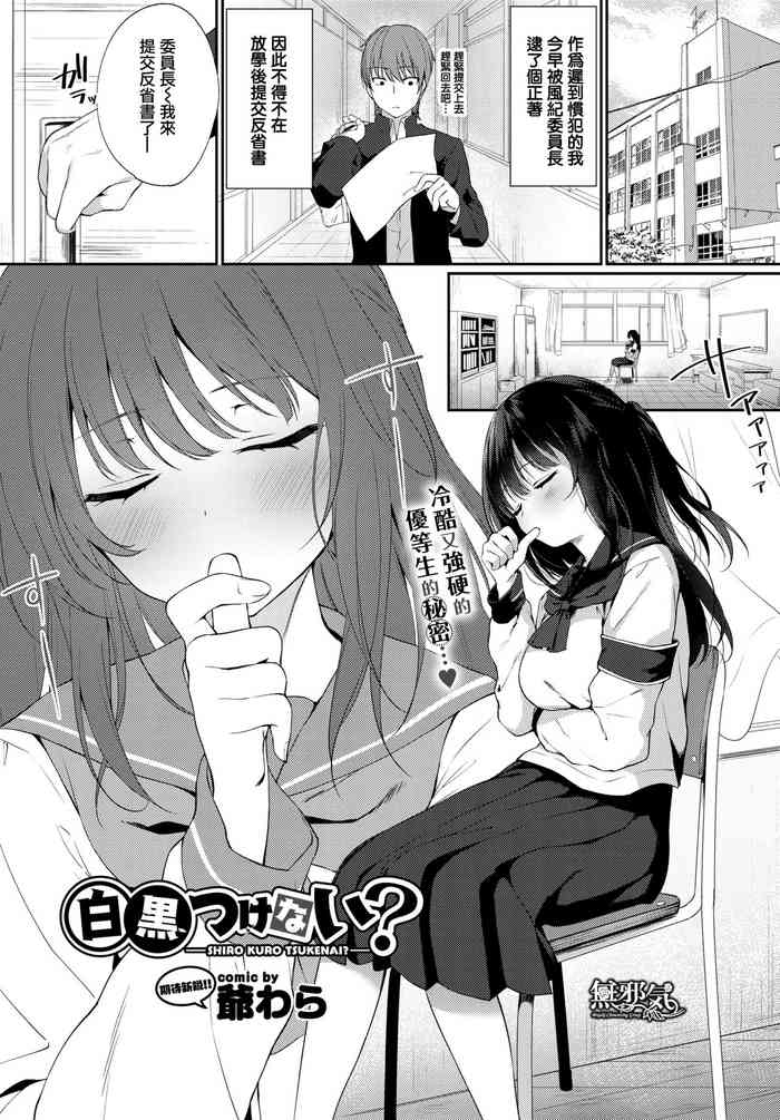 [爷わら] 白黒つけない? (COMIC BAVEL 2020年7月号) [中国翻訳] [DL版]