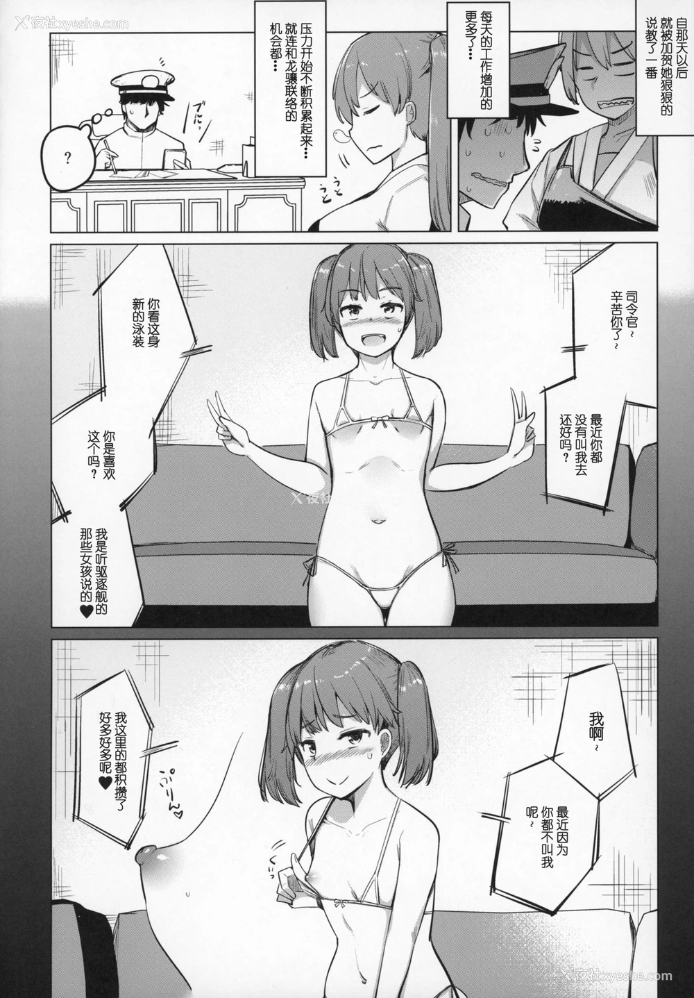 22P - (C97) [一本杭 (一本杭)] 仕事に疲れたら龙骧を呼びだしてヌいてもらう。 (舰队これくしょん -舰これ-) [中国翻訳]