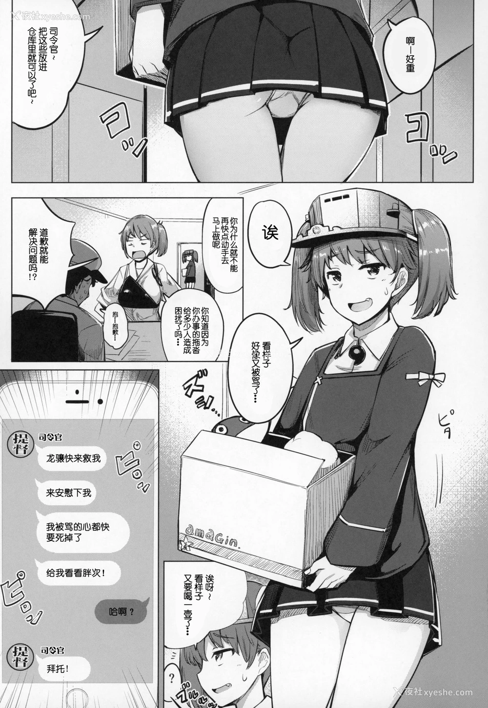 5P - (C97) [一本杭 (一本杭)] 仕事に疲れたら龙骧を呼びだしてヌいてもらう。 (舰队これくしょん -舰これ-) [中国翻訳]