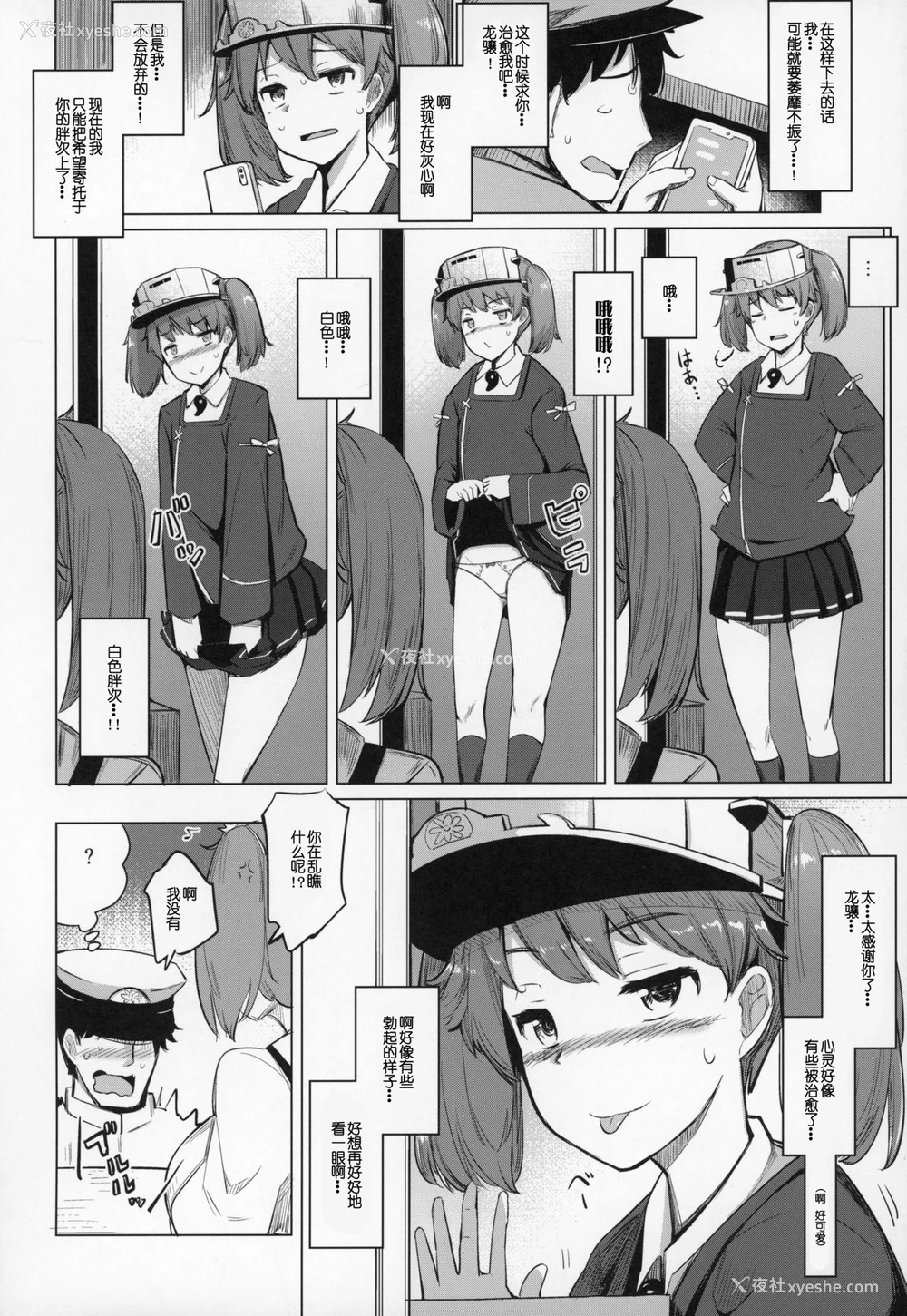 6P - (C97) [一本杭 (一本杭)] 仕事に疲れたら龙骧を呼びだしてヌいてもらう。 (舰队これくしょん -舰これ-) [中国翻訳]