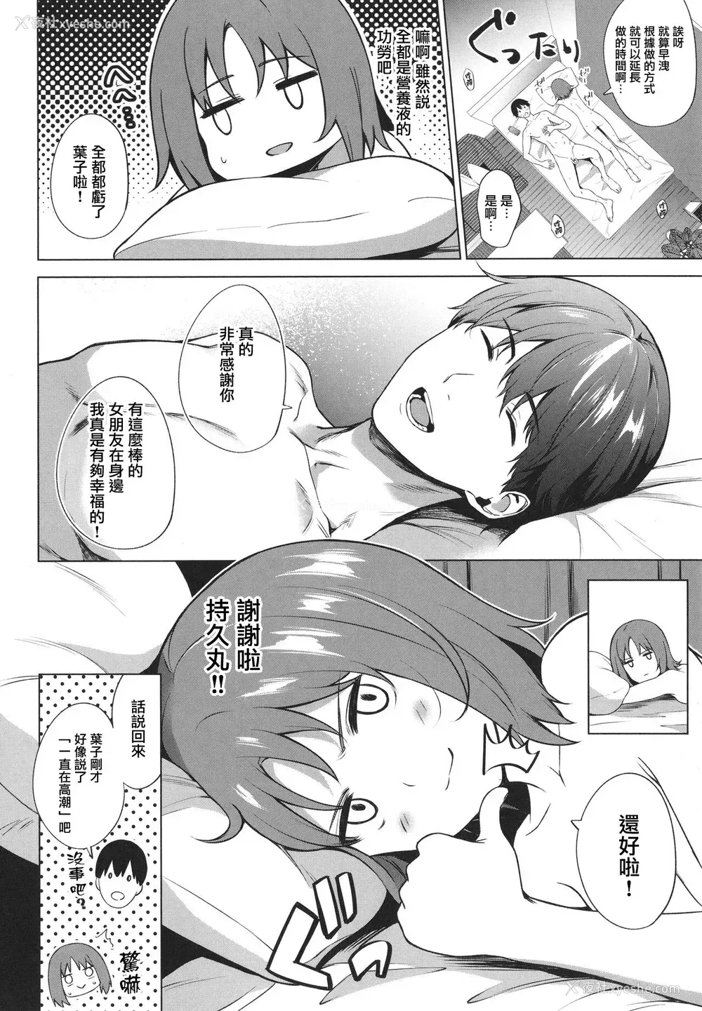29P - [だいじ] Relyers (仆らのデイジー)[中国翻訳]