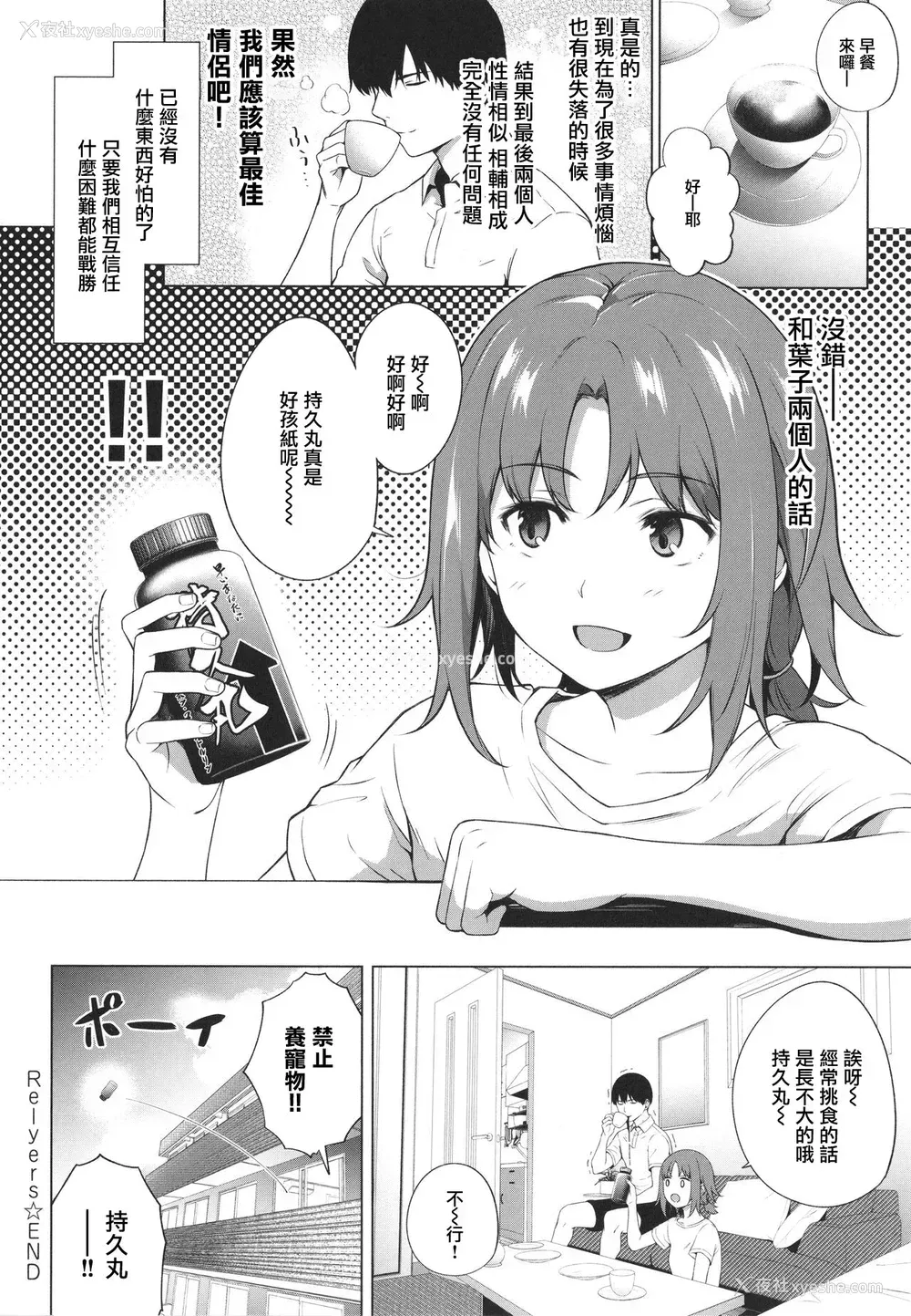31P - [だいじ] Relyers (仆らのデイジー)[中国翻訳]