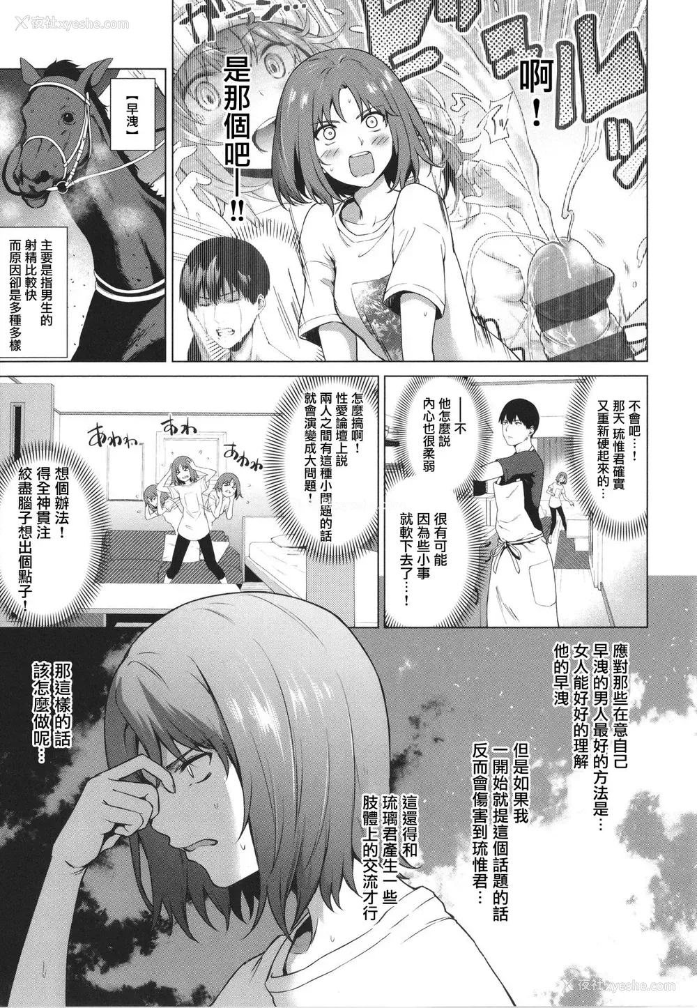 4P - [だいじ] Relyers (仆らのデイジー)[中国翻訳]