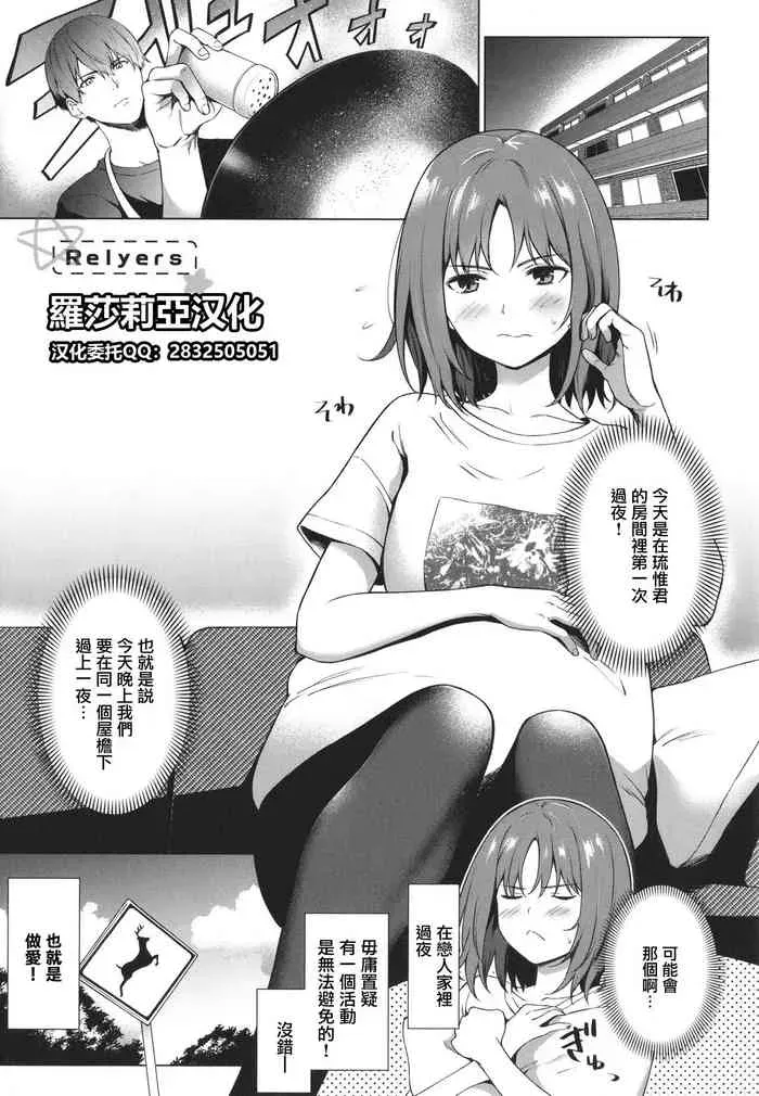 [だいじ] Relyers (仆らのデイジー)[中国翻訳]
