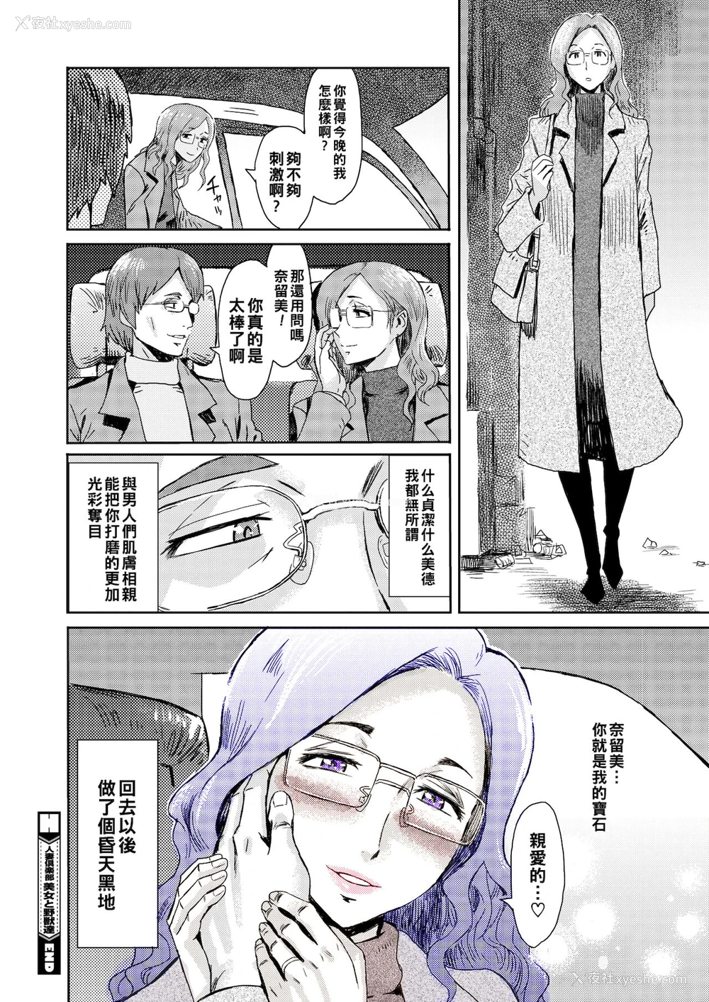 24P - [黒岩玛瑙] 人妻倶楽部 美女と野獣达 (コミックホットミルク 2020年5月号) [中国翻訳]