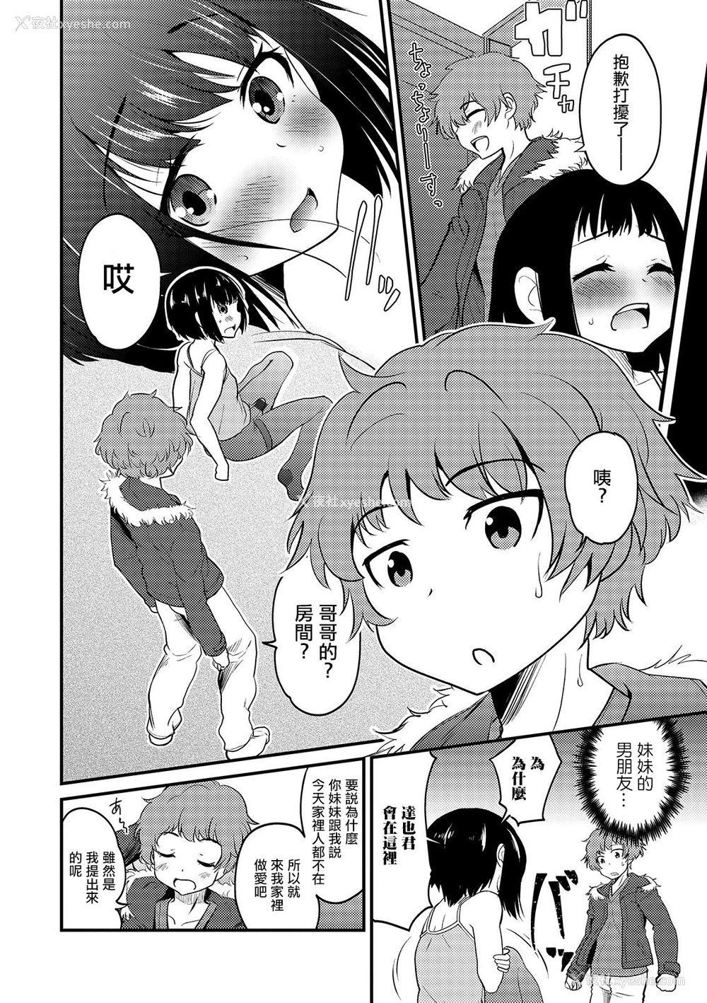 4P - [花巻かえる] デニール コンプレックス (オトコのコHEAVEN Vol.44) [中国翻訳] [DL版]