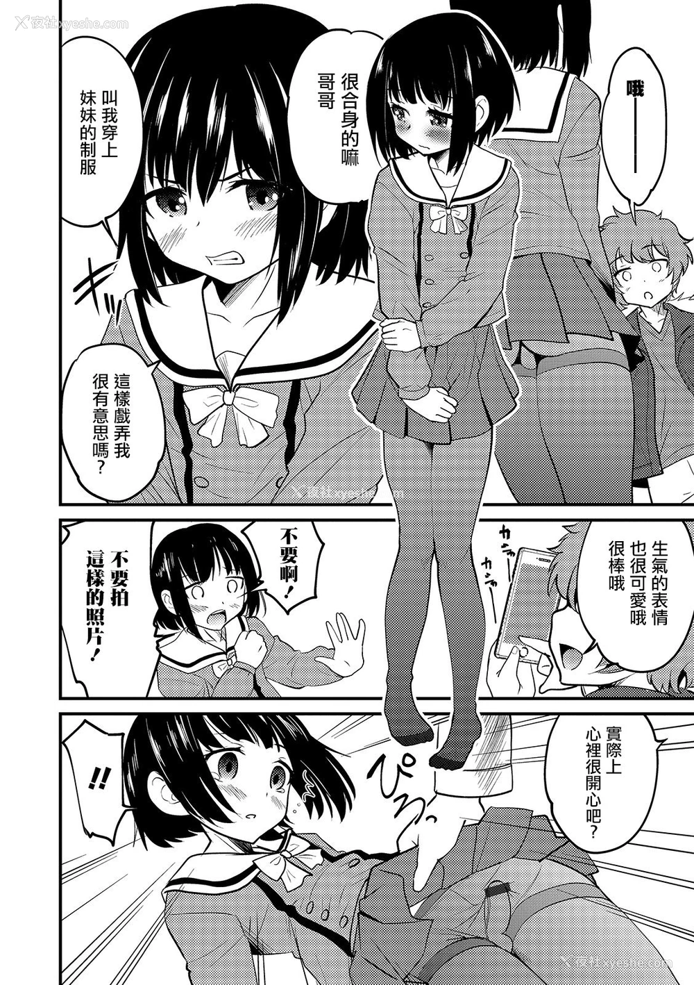 6P - [花巻かえる] デニール コンプレックス (オトコのコHEAVEN Vol.44) [中国翻訳] [DL版]