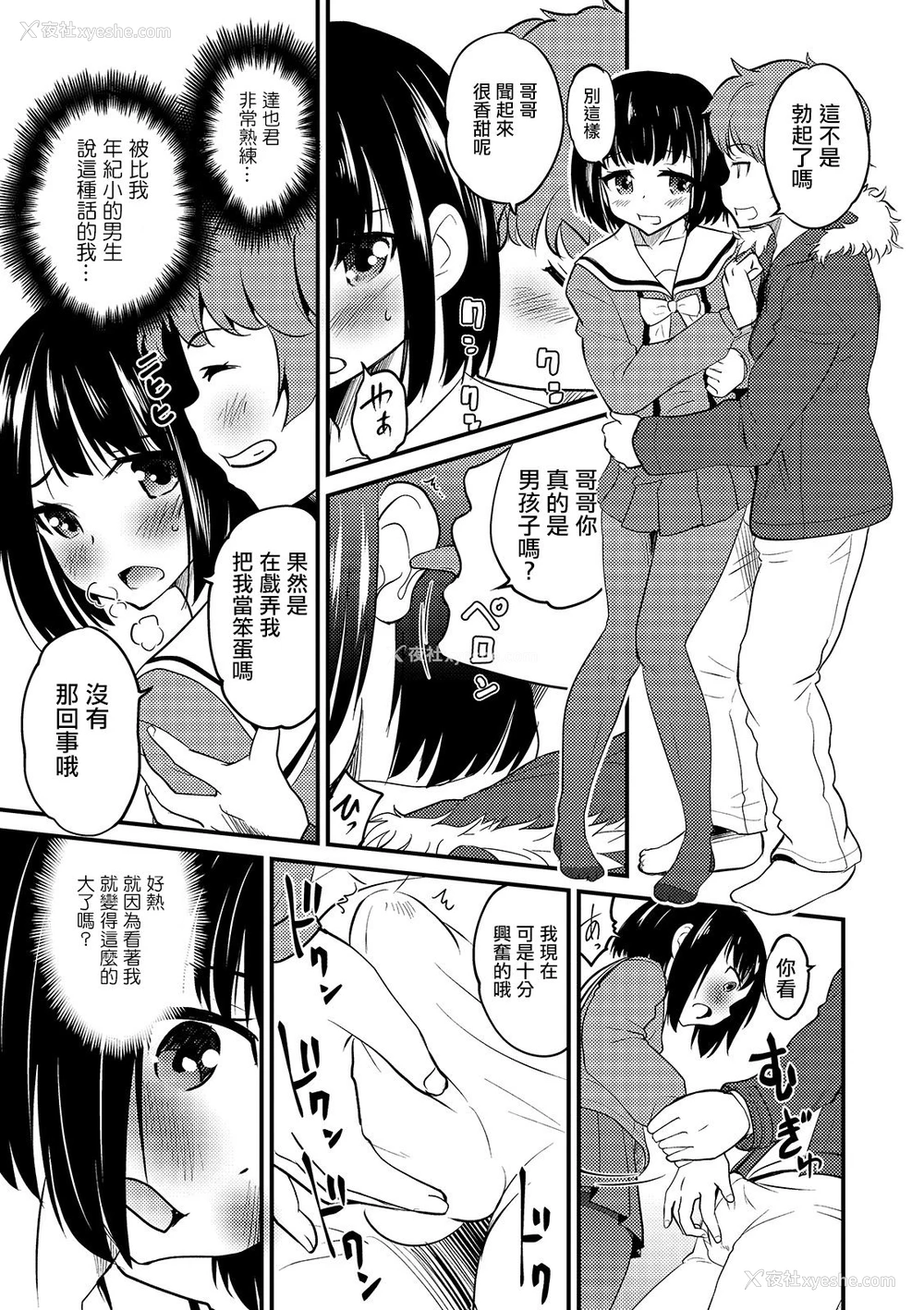 7P - [花巻かえる] デニール コンプレックス (オトコのコHEAVEN Vol.44) [中国翻訳] [DL版]