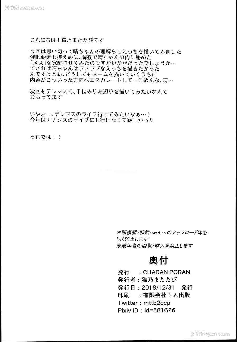 25P - (C95) [CHARAN PORAN (猫乃またたび)] 结城晴 メスガキ调教体験 がんばるも～ん♥ (アイドルマスター シンデレラガールズ) [中国翻訳]