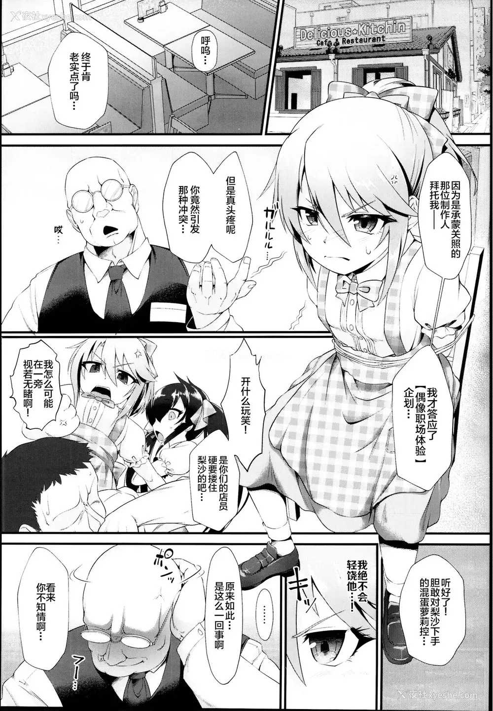 2P - (C95) [CHARAN PORAN (猫乃またたび)] 结城晴 メスガキ调教体験 がんばるも～ん♥ (アイドルマスター シンデレラガールズ) [中国翻訳]