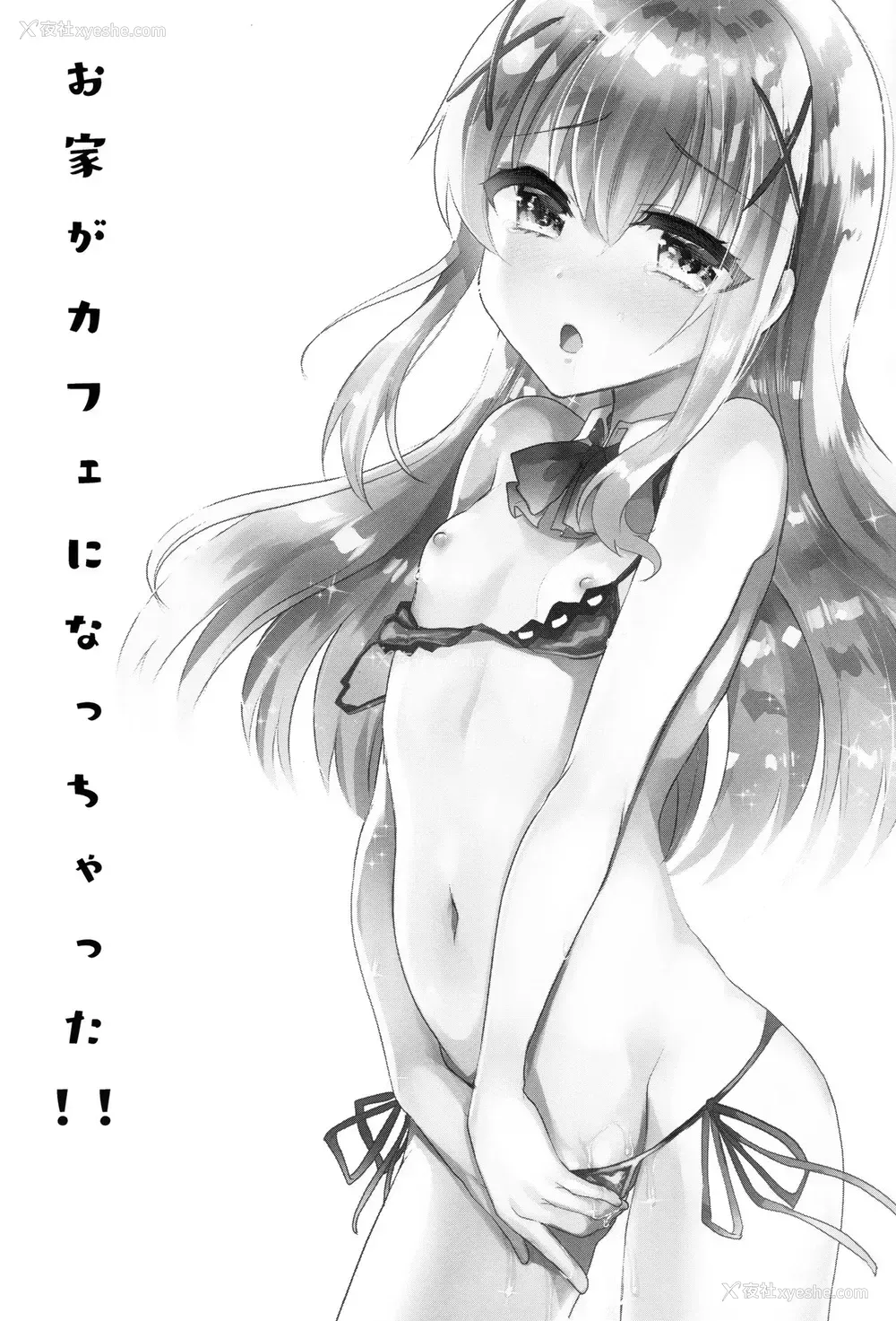 2P - (COMIC1☆13) [しまじや (しまじ)] お家がカフェになっちゃった！ (ご注文はうさぎですか？) [中国翻訳]