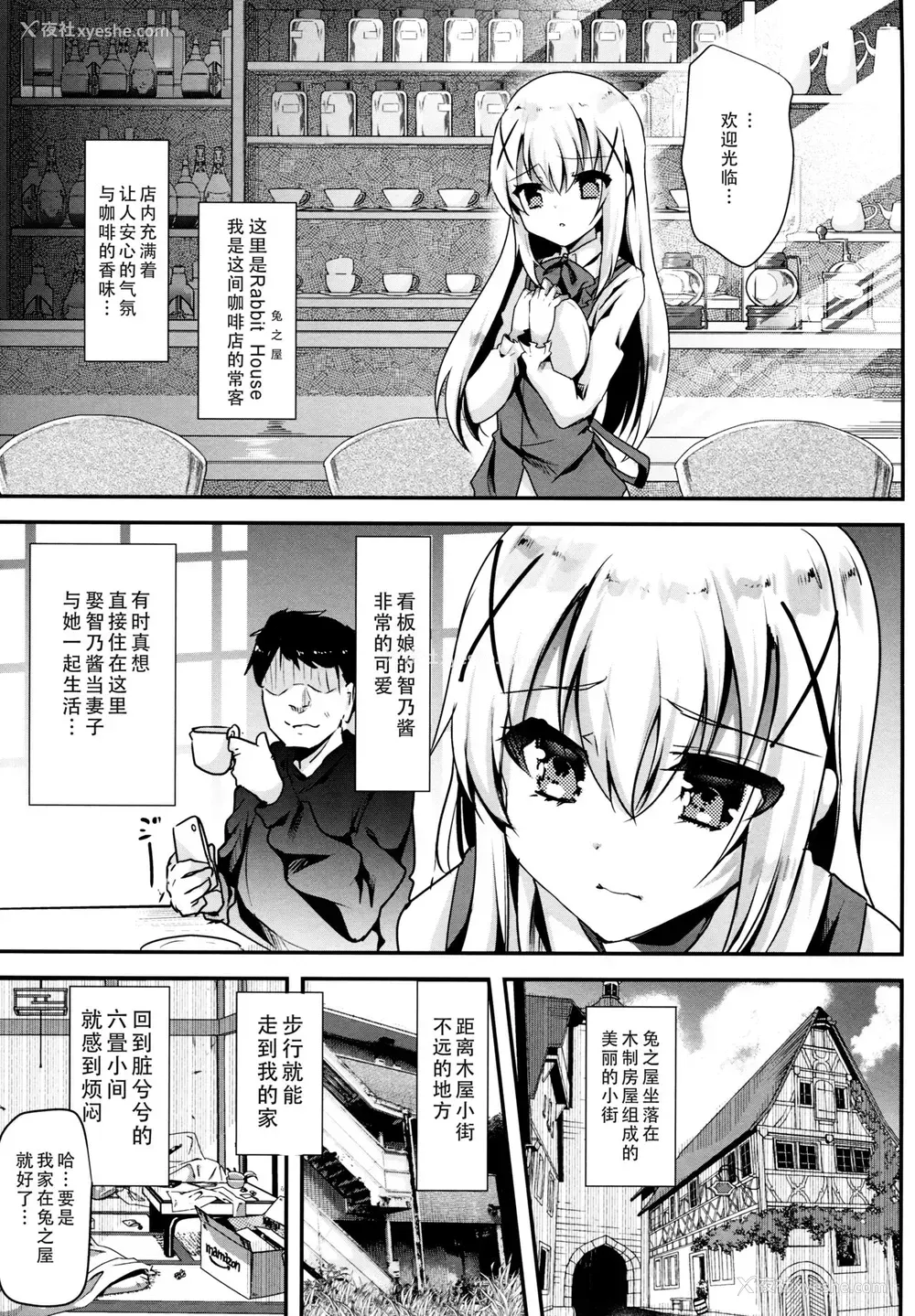 4P - (COMIC1☆13) [しまじや (しまじ)] お家がカフェになっちゃった！ (ご注文はうさぎですか？) [中国翻訳]