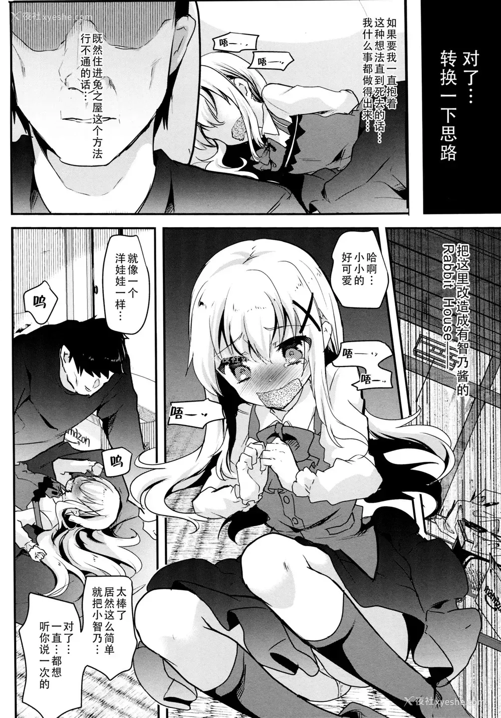 5P - (COMIC1☆13) [しまじや (しまじ)] お家がカフェになっちゃった！ (ご注文はうさぎですか？) [中国翻訳]