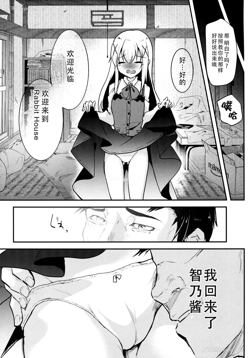 6P - (COMIC1☆13) [しまじや (しまじ)] お家がカフェになっちゃった！ (ご注文はうさぎですか？) [中国翻訳]