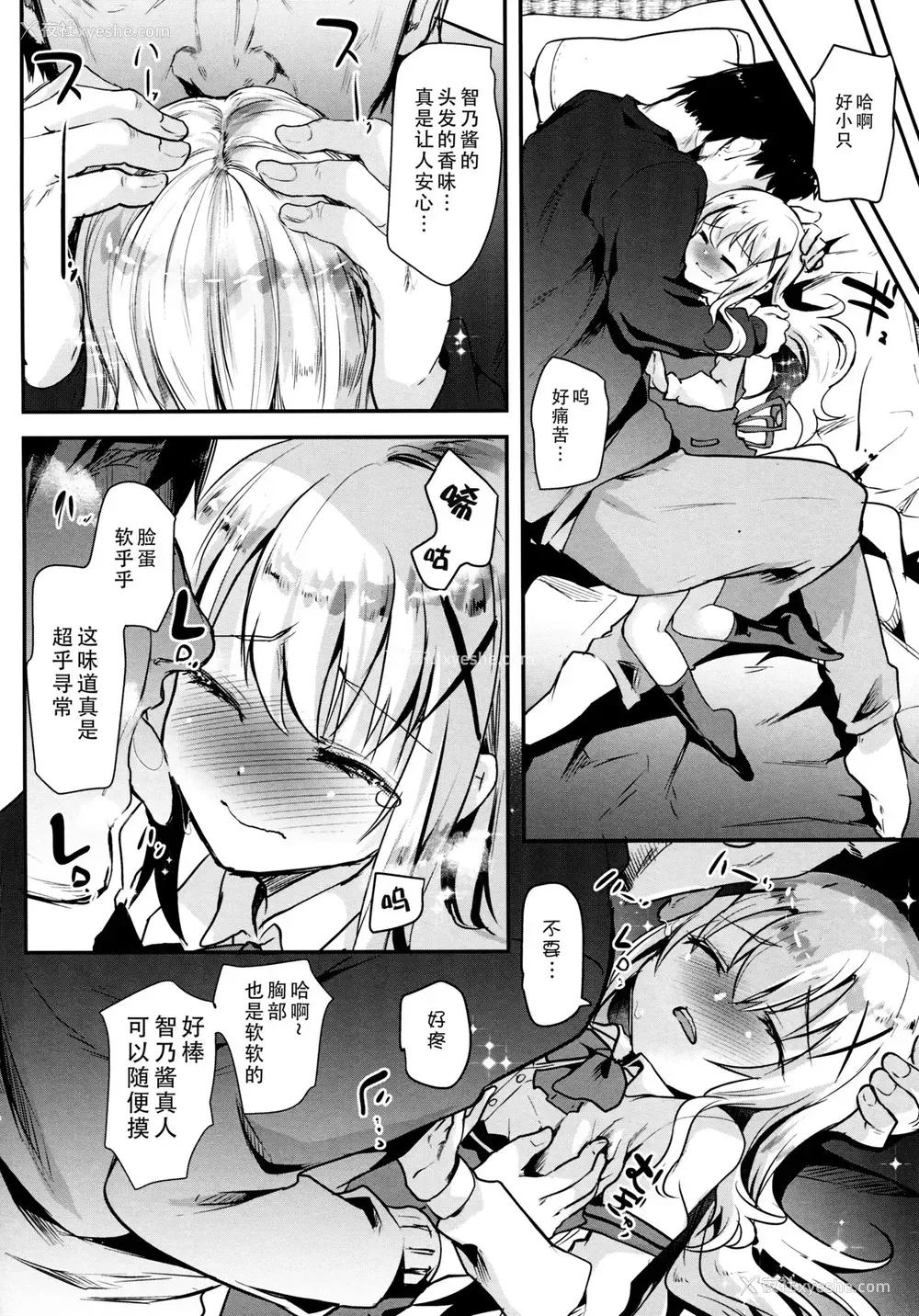 7P - (COMIC1☆13) [しまじや (しまじ)] お家がカフェになっちゃった！ (ご注文はうさぎですか？) [中国翻訳]