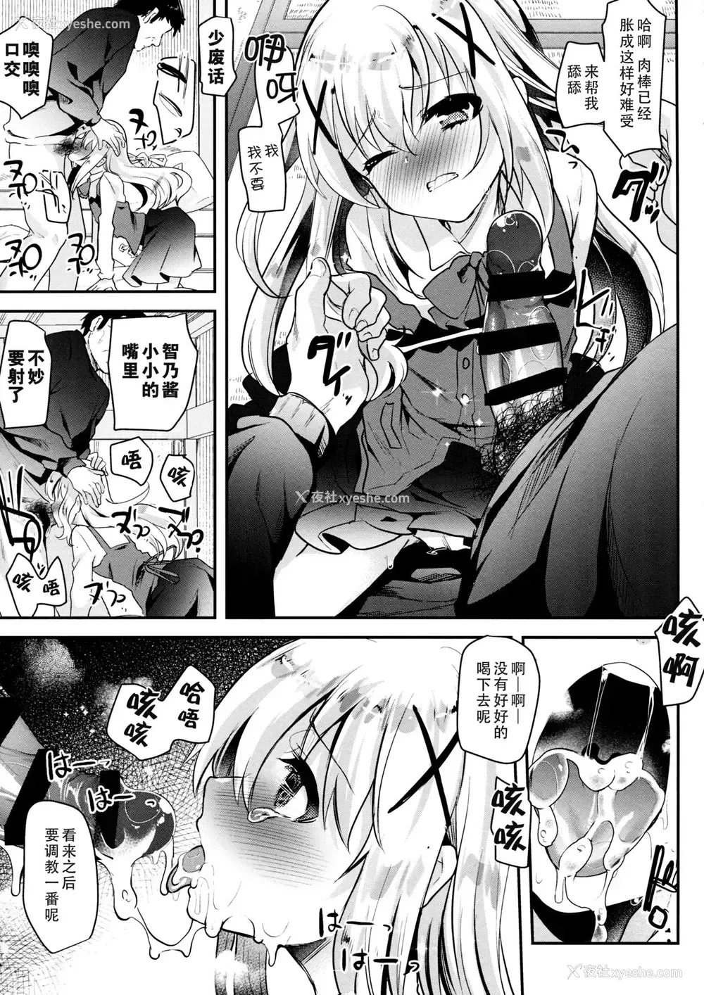 8P - (COMIC1☆13) [しまじや (しまじ)] お家がカフェになっちゃった！ (ご注文はうさぎですか？) [中国翻訳]