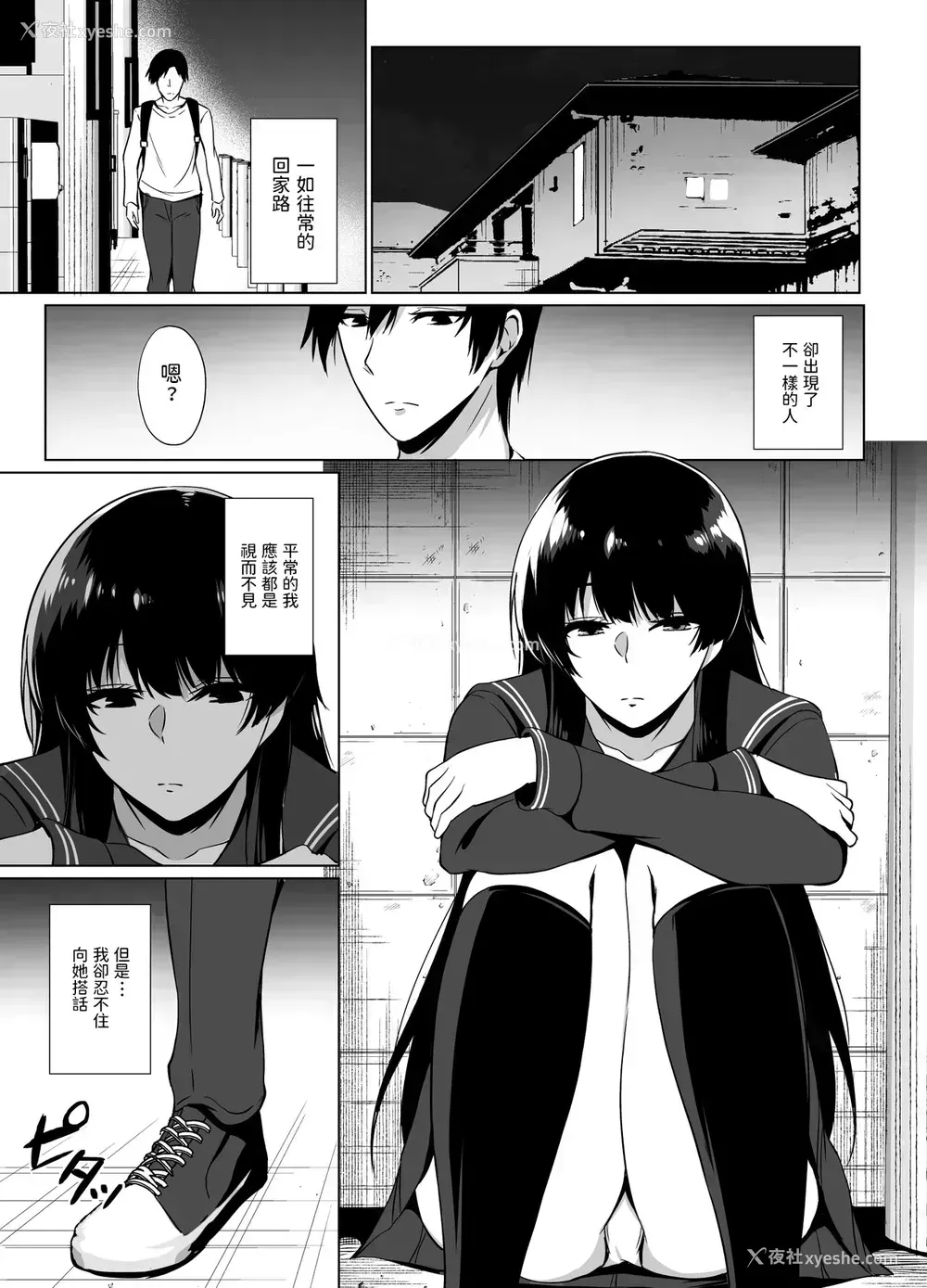 3P - [浅湖葵天] 家出少女拾いました [中国翻訳] [DL版]