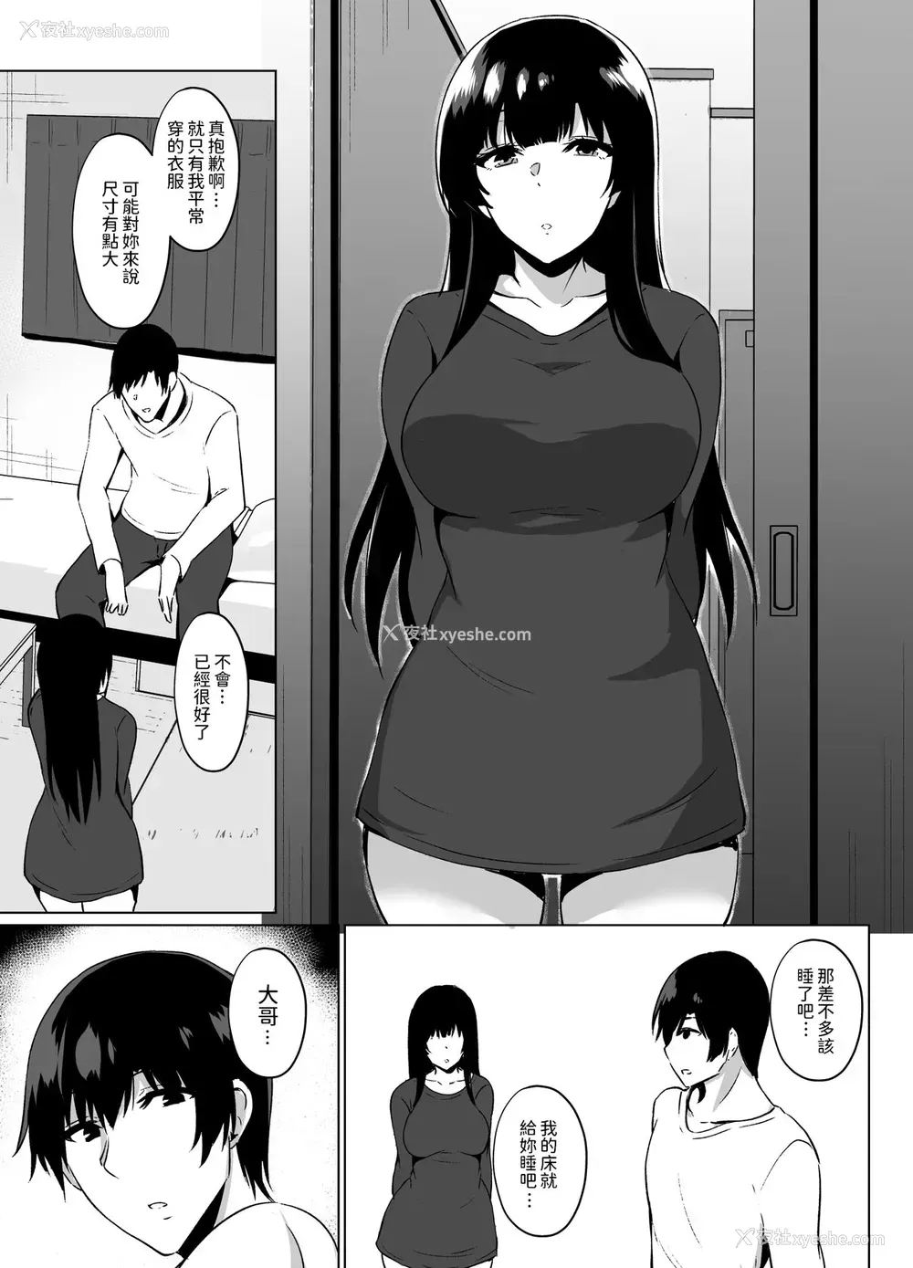 8P - [浅湖葵天] 家出少女拾いました [中国翻訳] [DL版]